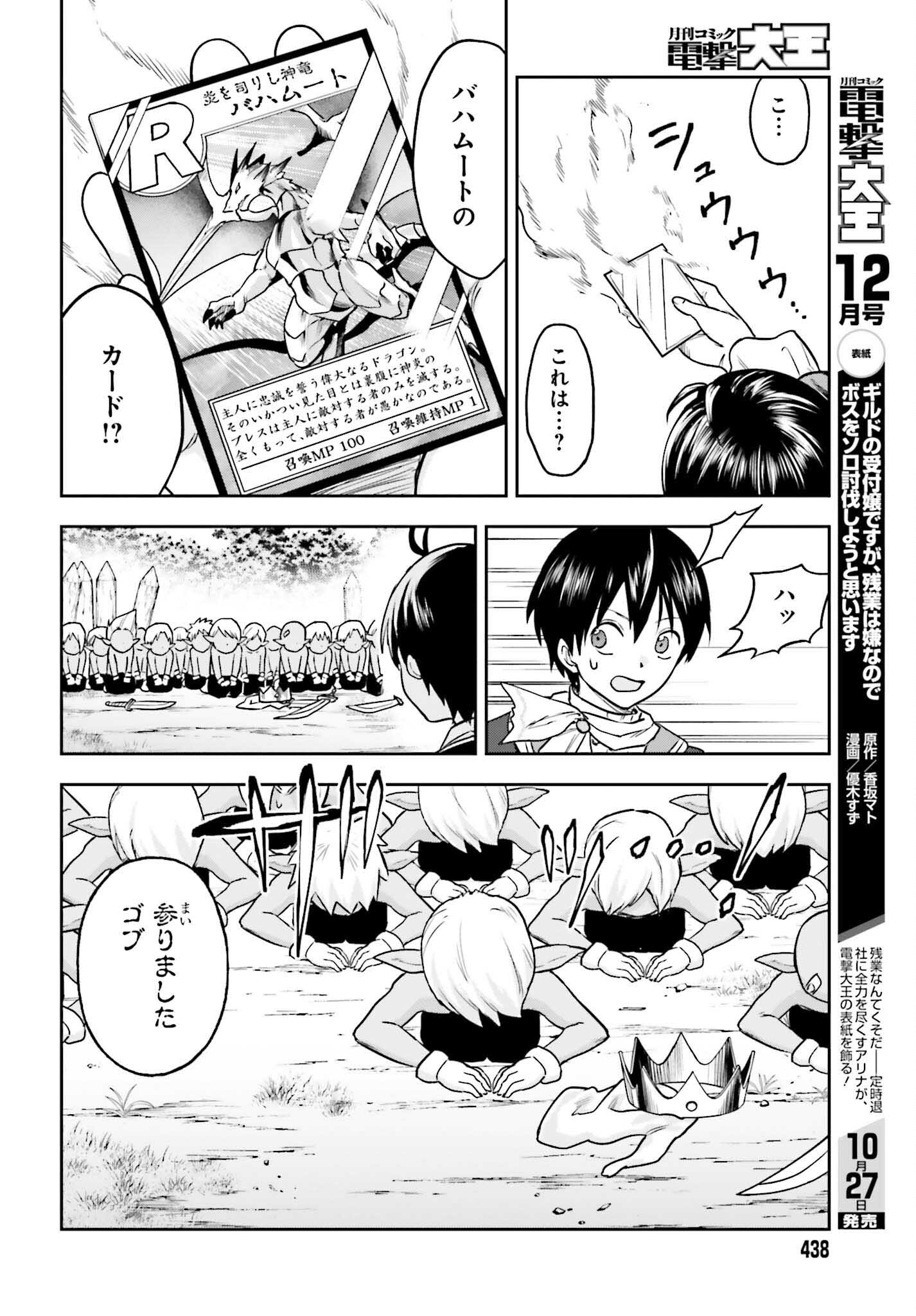 Kami o "Kamisama Gacha" de Umidashi Houdai - Chapter 2 - Page 20