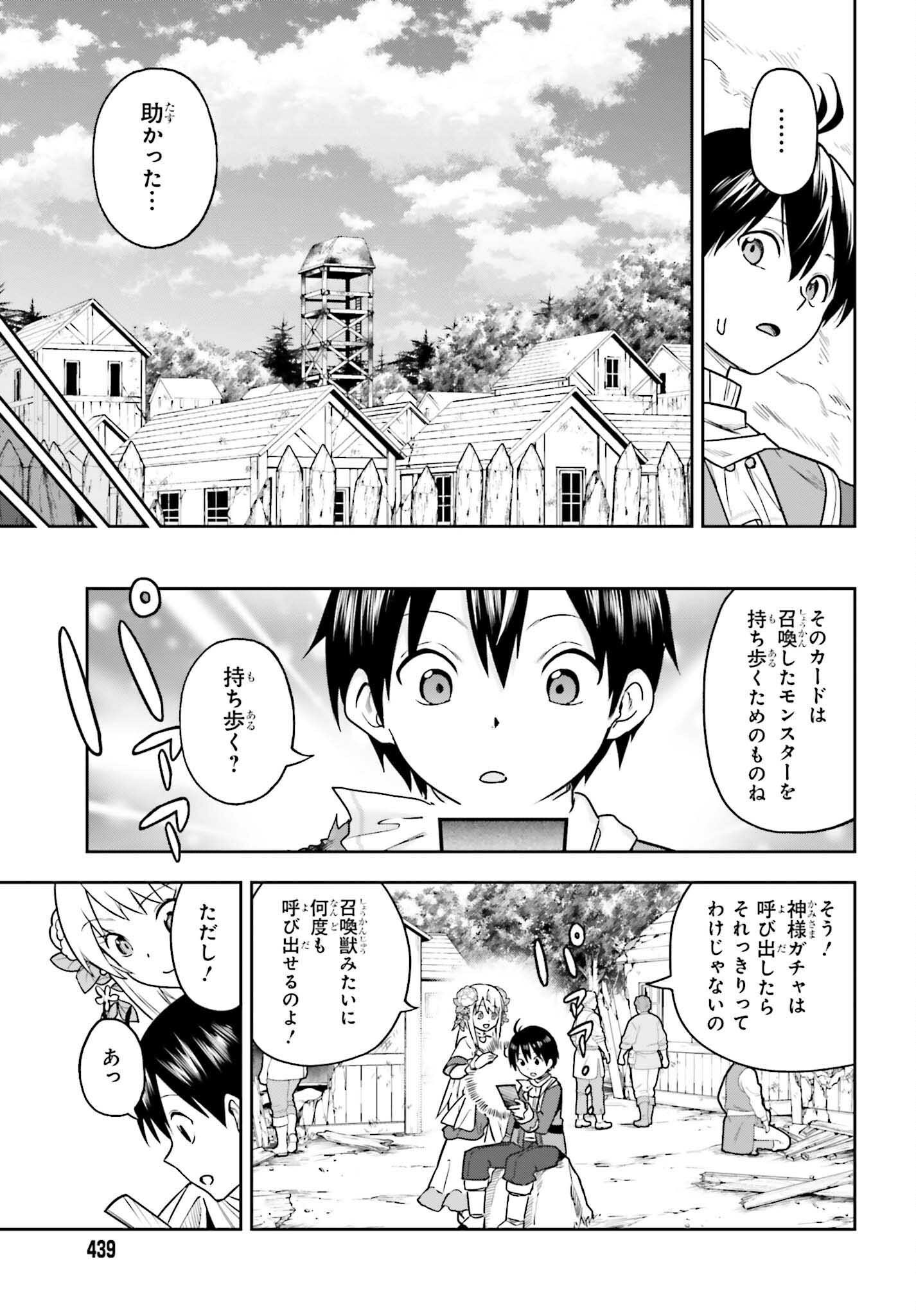 Kami o "Kamisama Gacha" de Umidashi Houdai - Chapter 2 - Page 21
