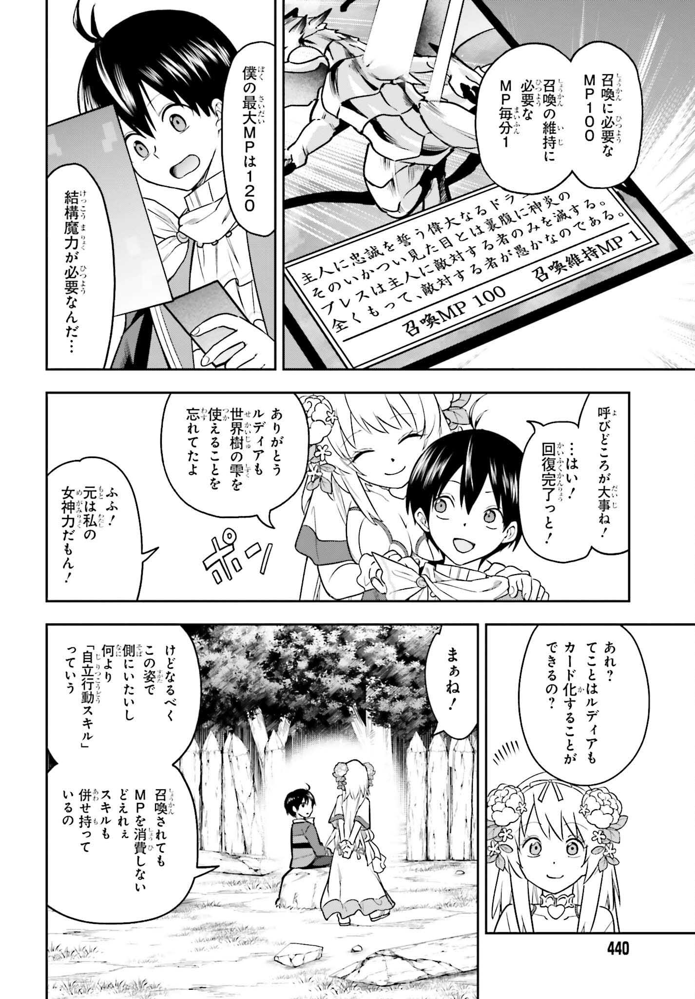 Kami o "Kamisama Gacha" de Umidashi Houdai - Chapter 2 - Page 22