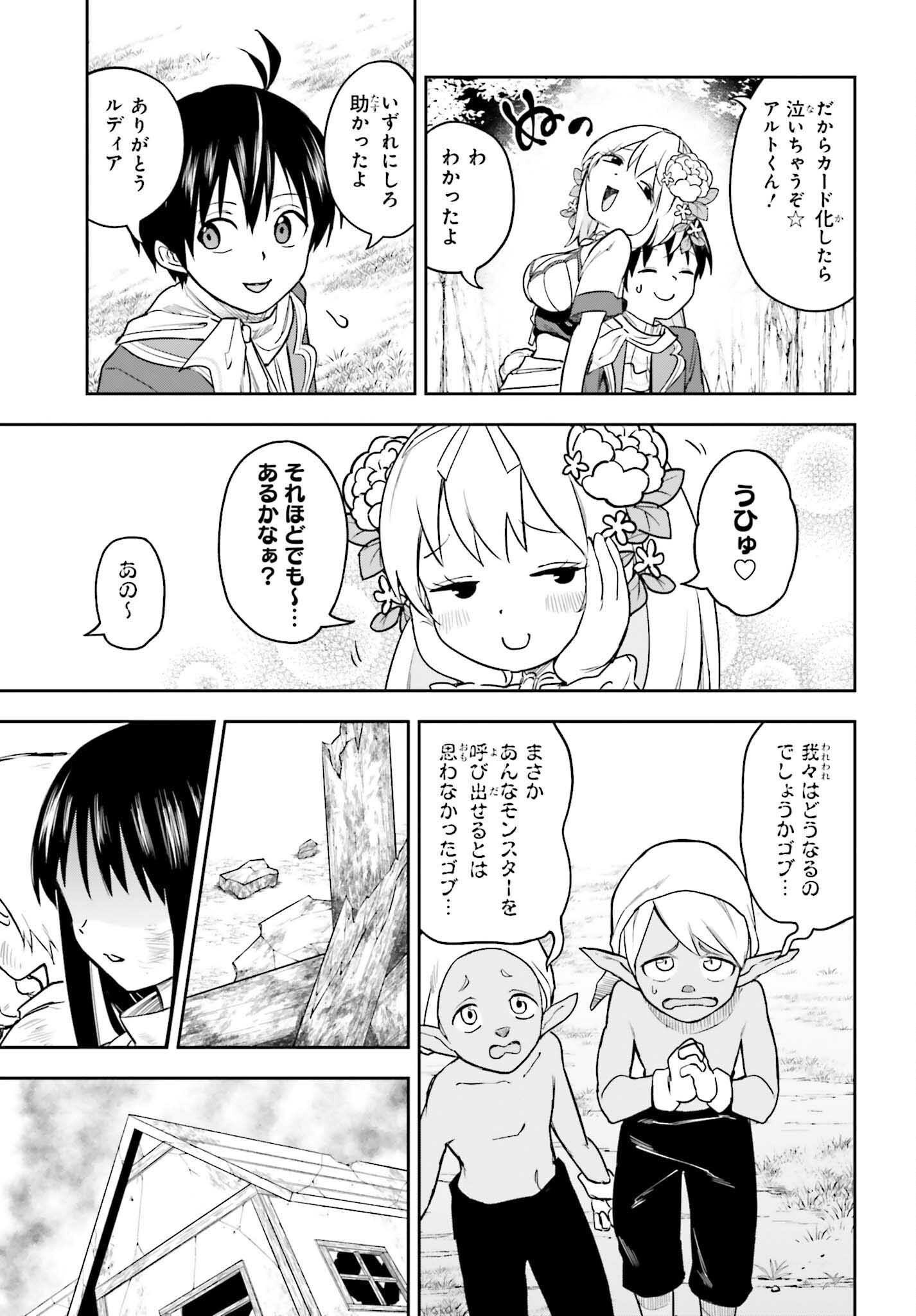 Kami o "Kamisama Gacha" de Umidashi Houdai - Chapter 2 - Page 23