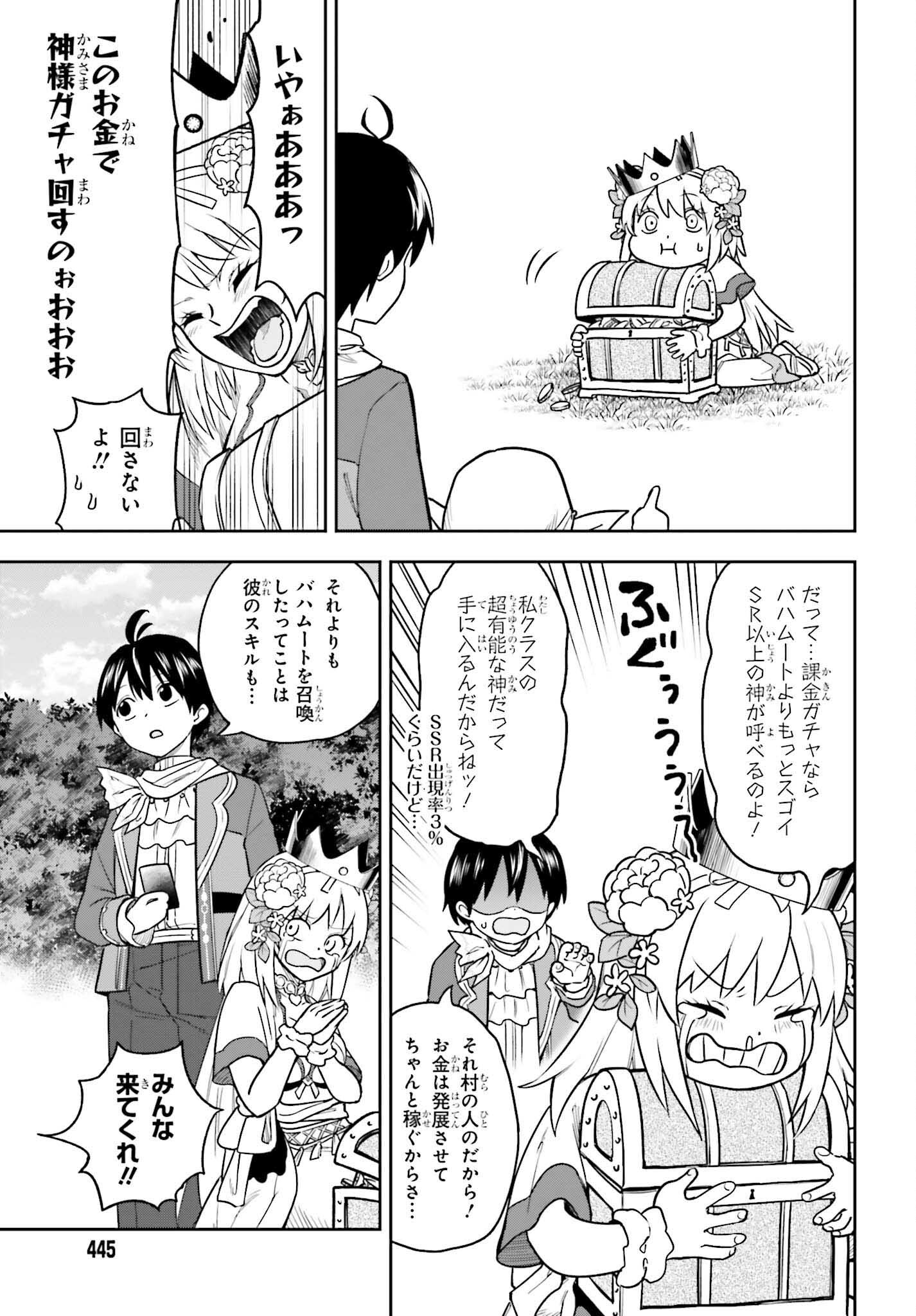 Kami o "Kamisama Gacha" de Umidashi Houdai - Chapter 2 - Page 27