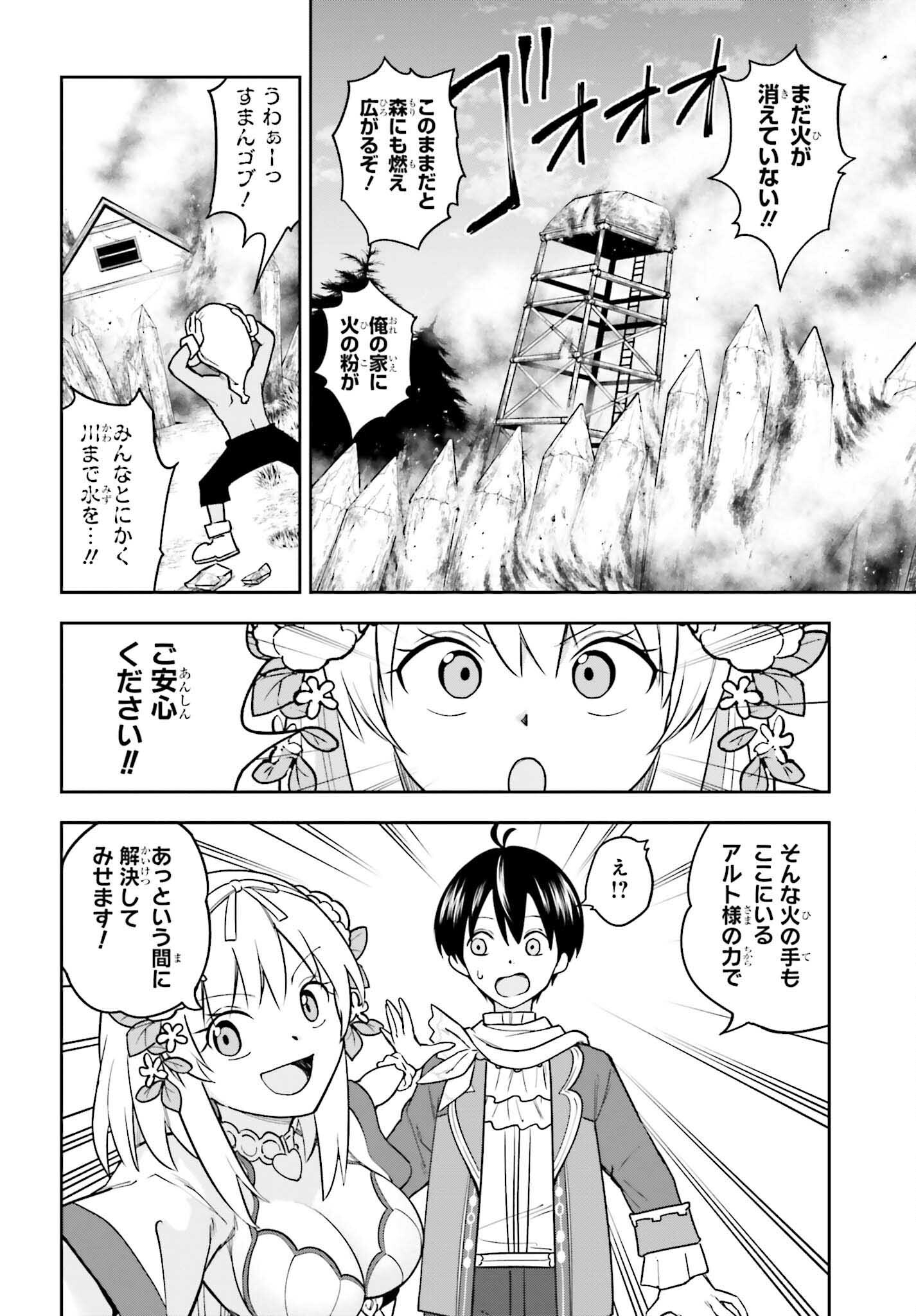 Kami o "Kamisama Gacha" de Umidashi Houdai - Chapter 2 - Page 28