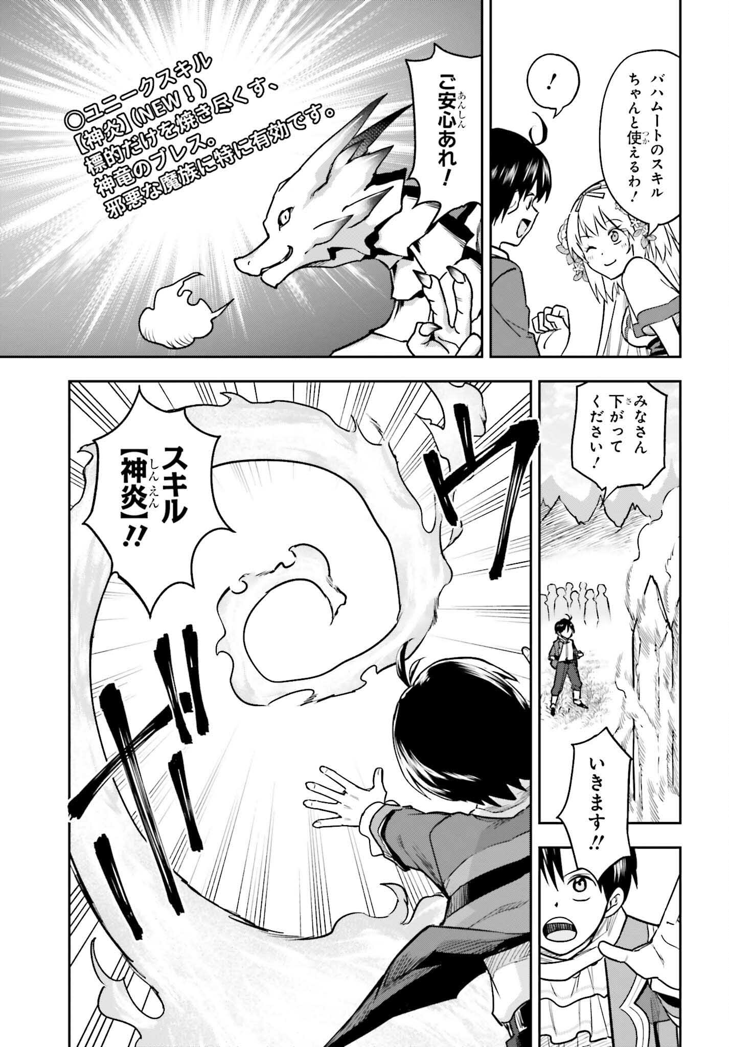 Kami o "Kamisama Gacha" de Umidashi Houdai - Chapter 2 - Page 29