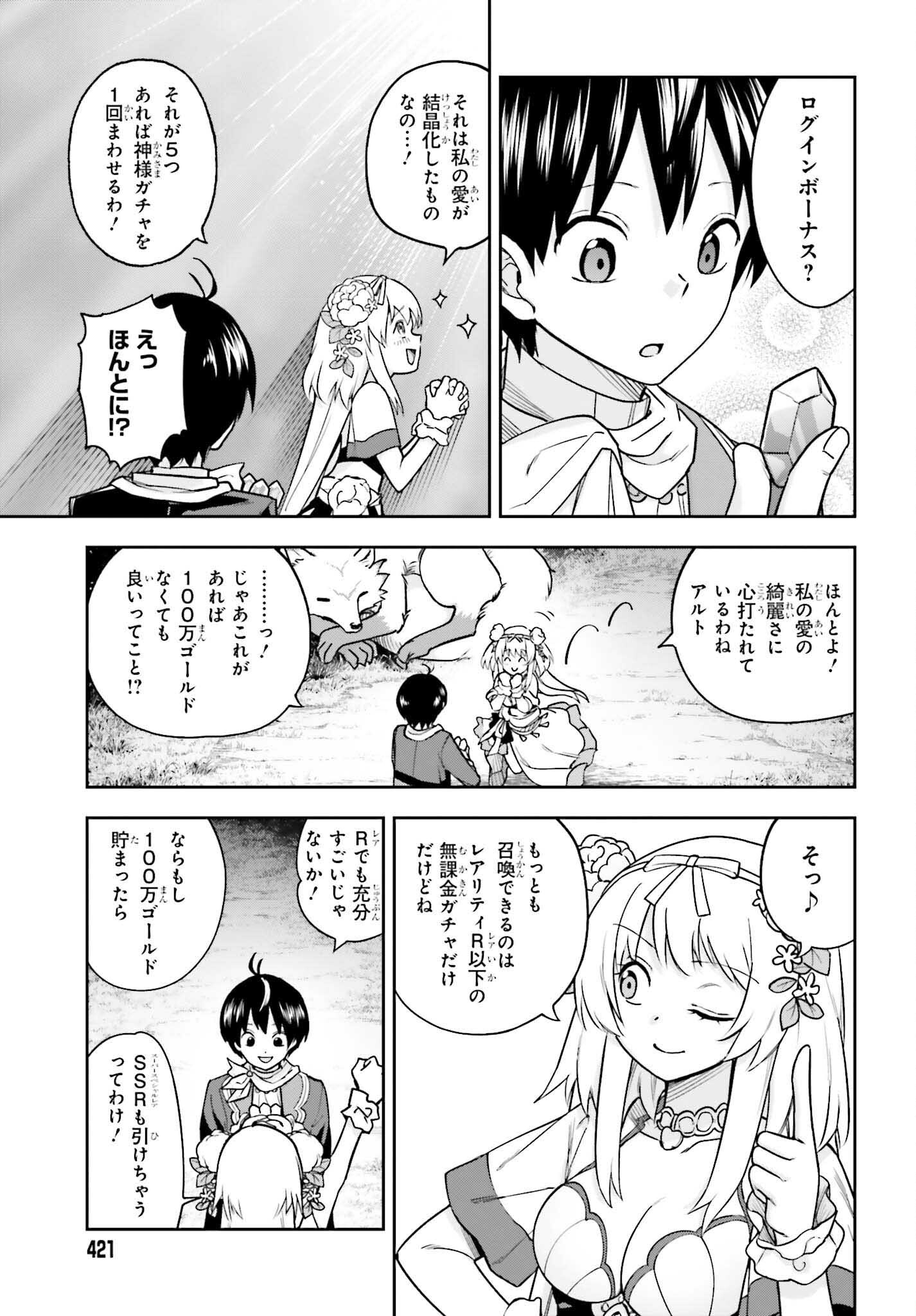 Kami o "Kamisama Gacha" de Umidashi Houdai - Chapter 2 - Page 3