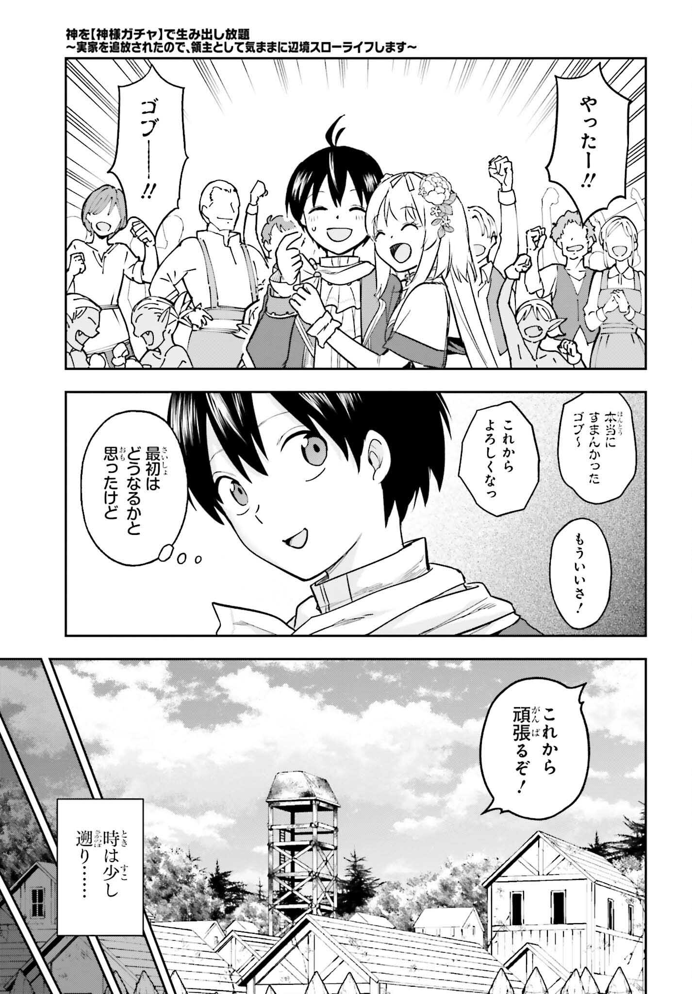 Kami o "Kamisama Gacha" de Umidashi Houdai - Chapter 2 - Page 31