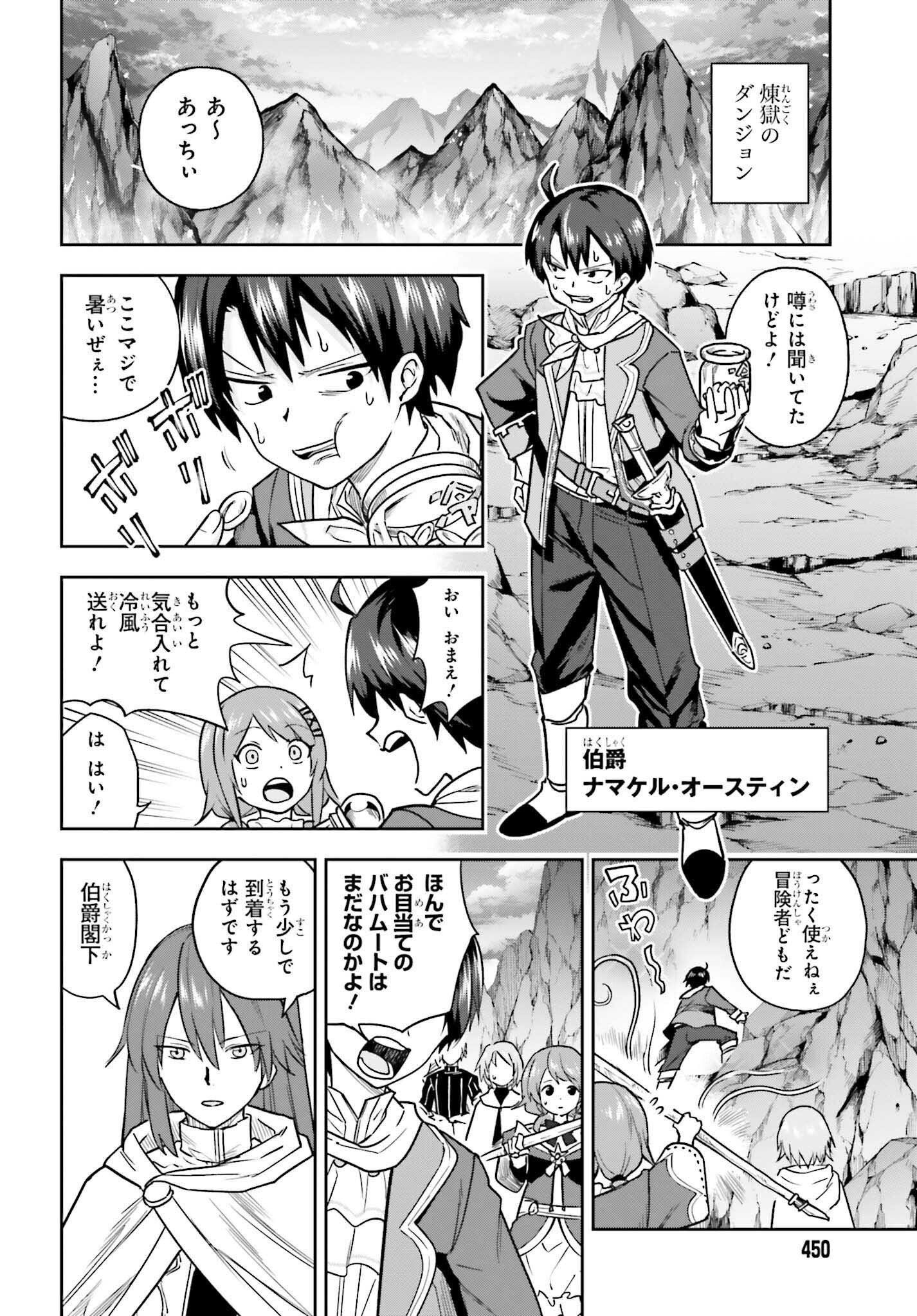 Kami o "Kamisama Gacha" de Umidashi Houdai - Chapter 2 - Page 32