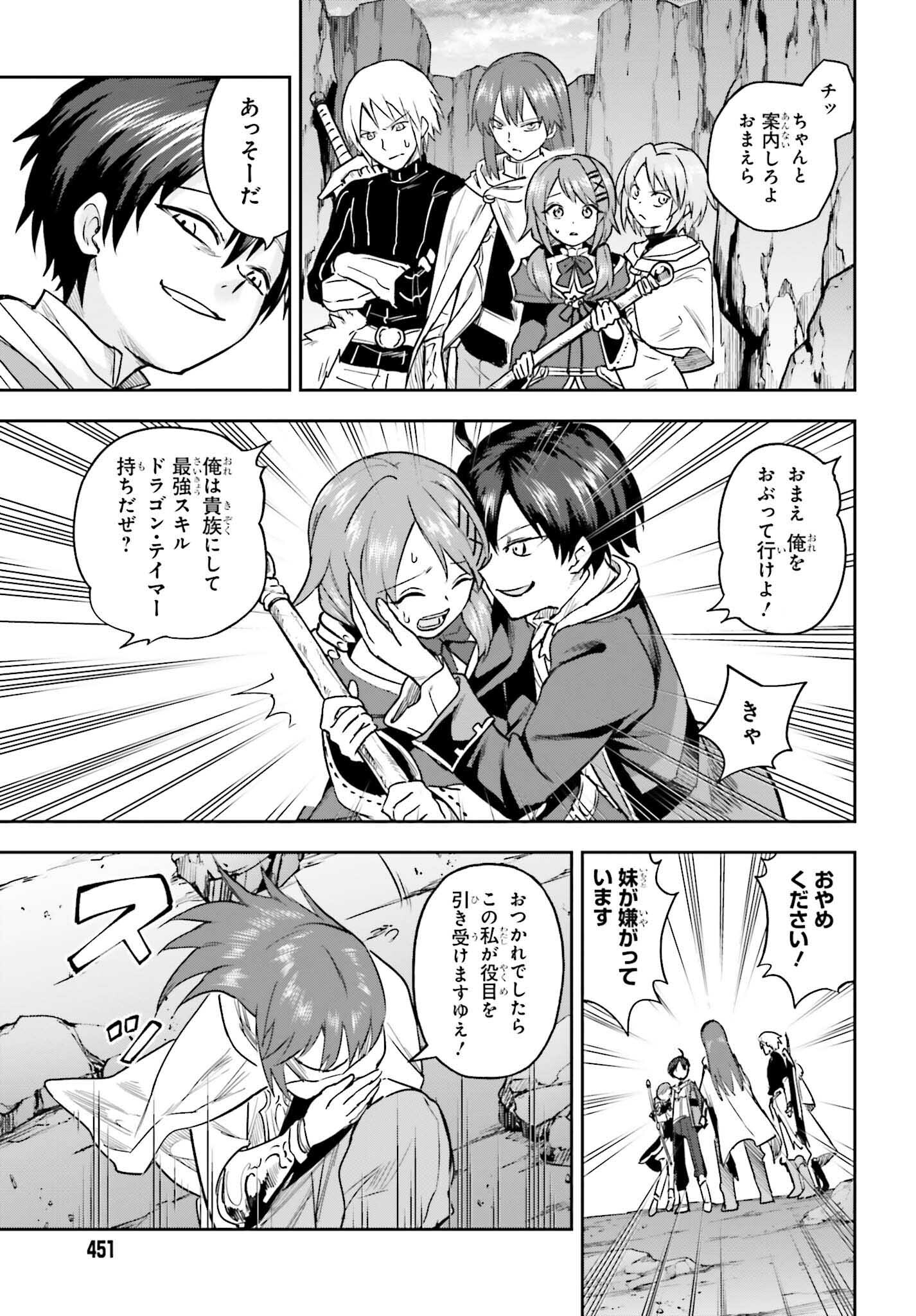 Kami o "Kamisama Gacha" de Umidashi Houdai - Chapter 2 - Page 33