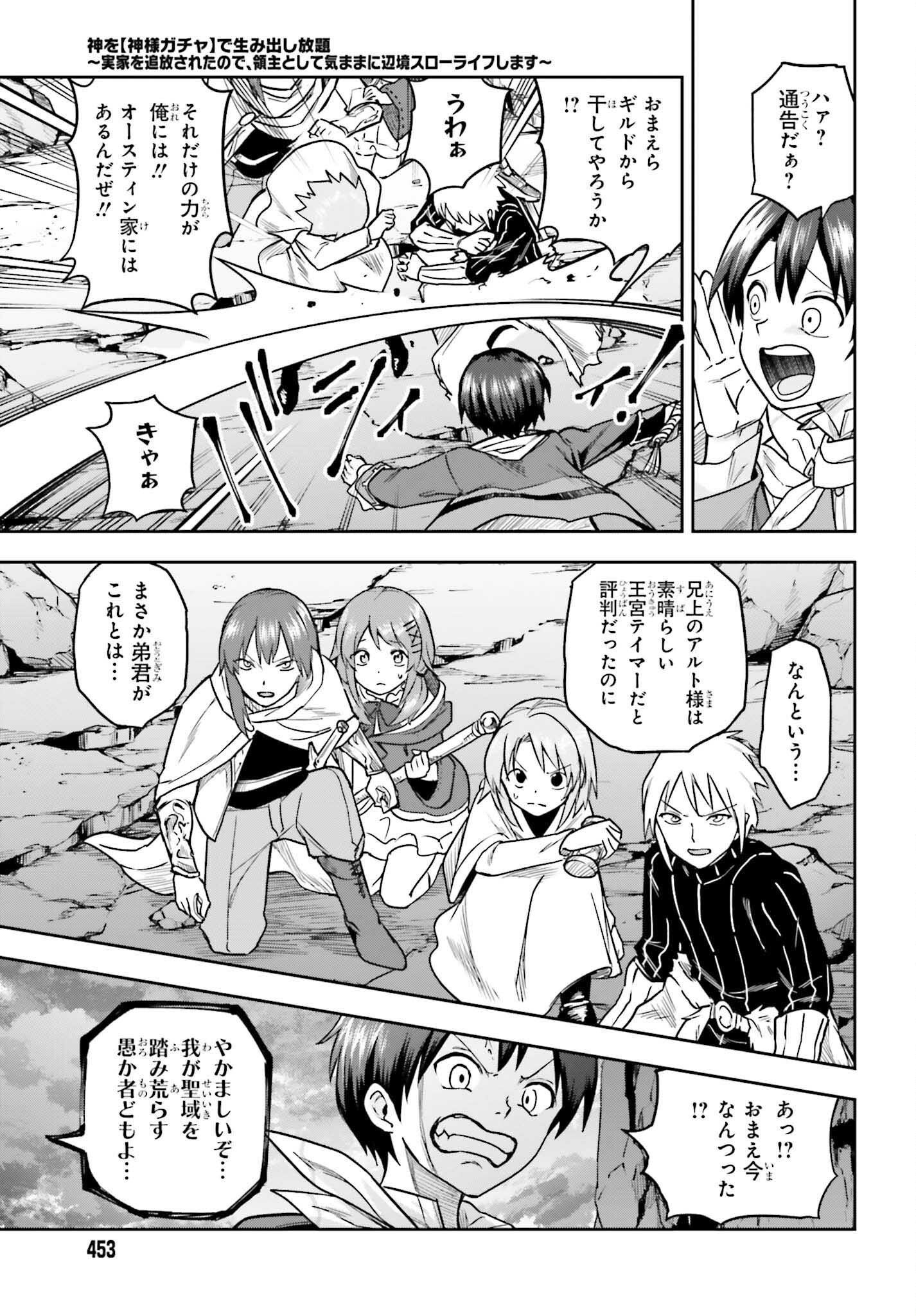 Kami o "Kamisama Gacha" de Umidashi Houdai - Chapter 2 - Page 35