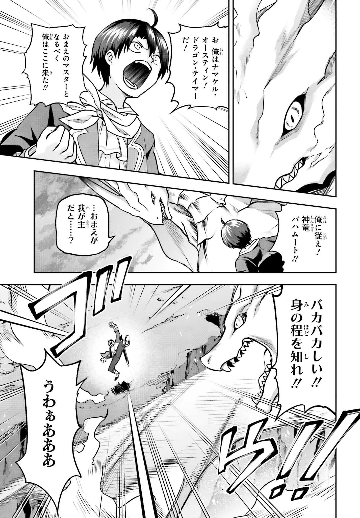 Kami o "Kamisama Gacha" de Umidashi Houdai - Chapter 2 - Page 37