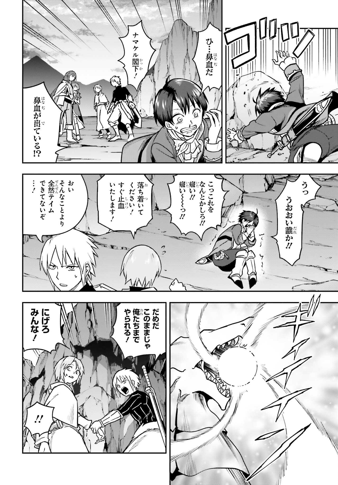 Kami o "Kamisama Gacha" de Umidashi Houdai - Chapter 2 - Page 38