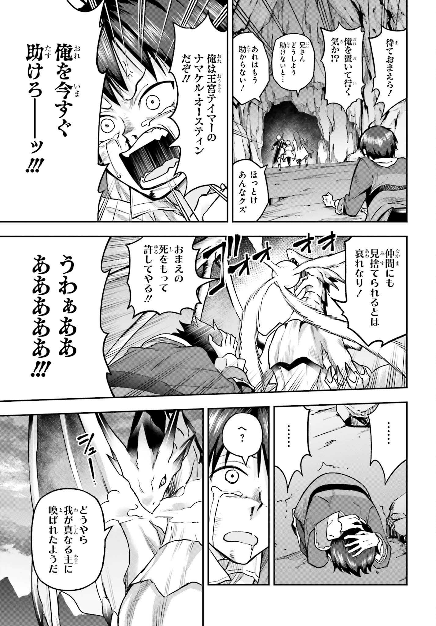 Kami o "Kamisama Gacha" de Umidashi Houdai - Chapter 2 - Page 39