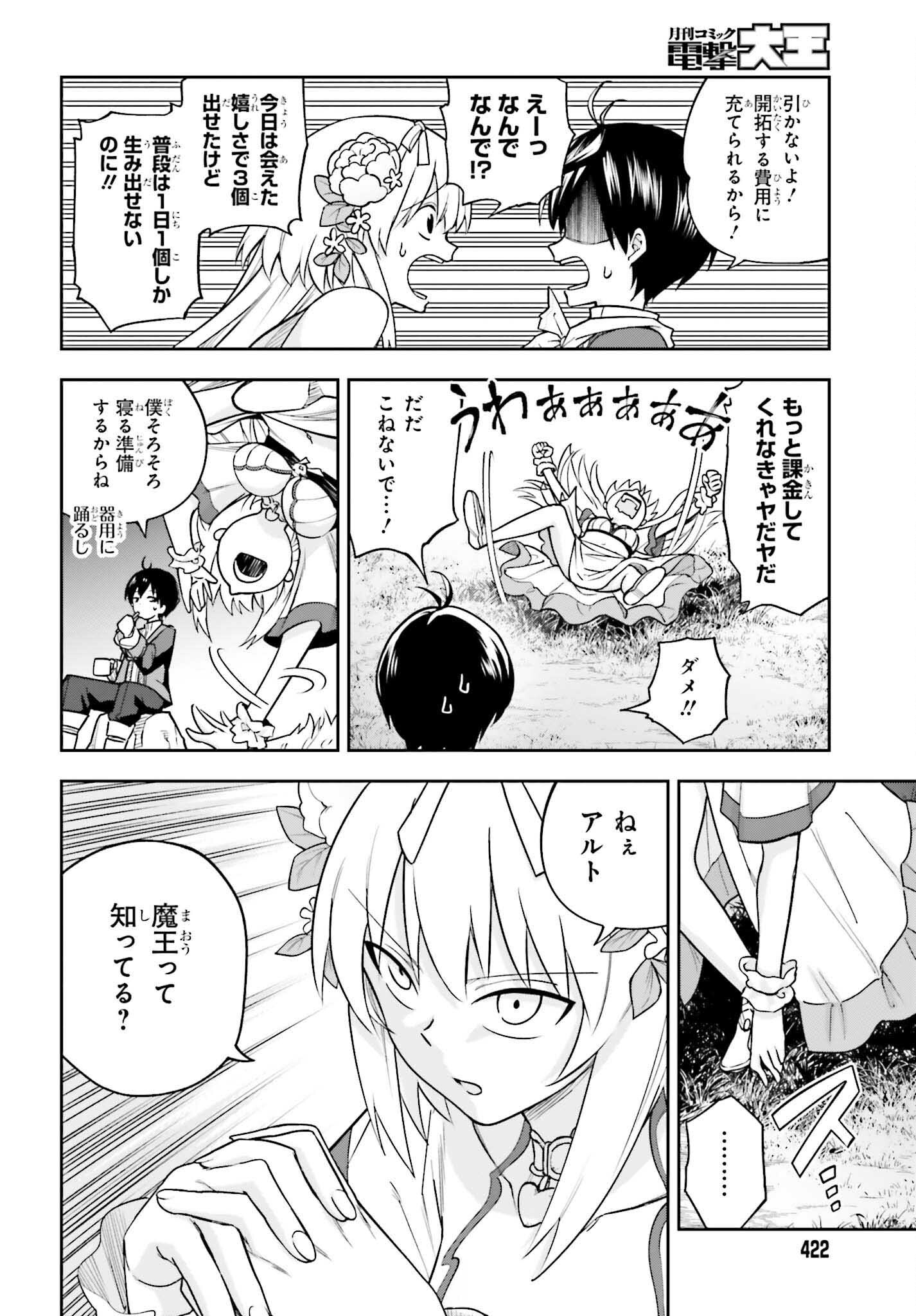 Kami o "Kamisama Gacha" de Umidashi Houdai - Chapter 2 - Page 4
