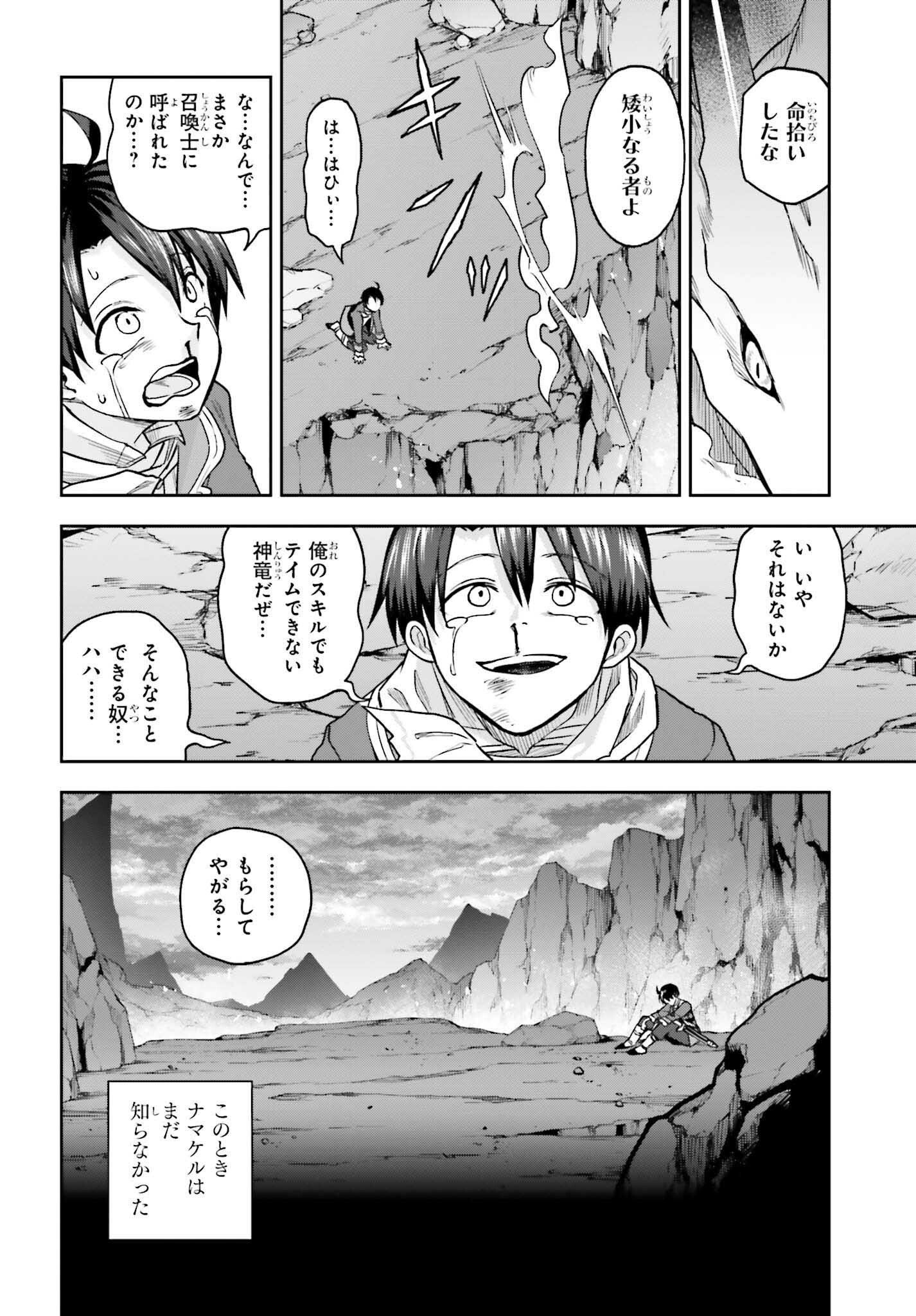 Kami o "Kamisama Gacha" de Umidashi Houdai - Chapter 2 - Page 40