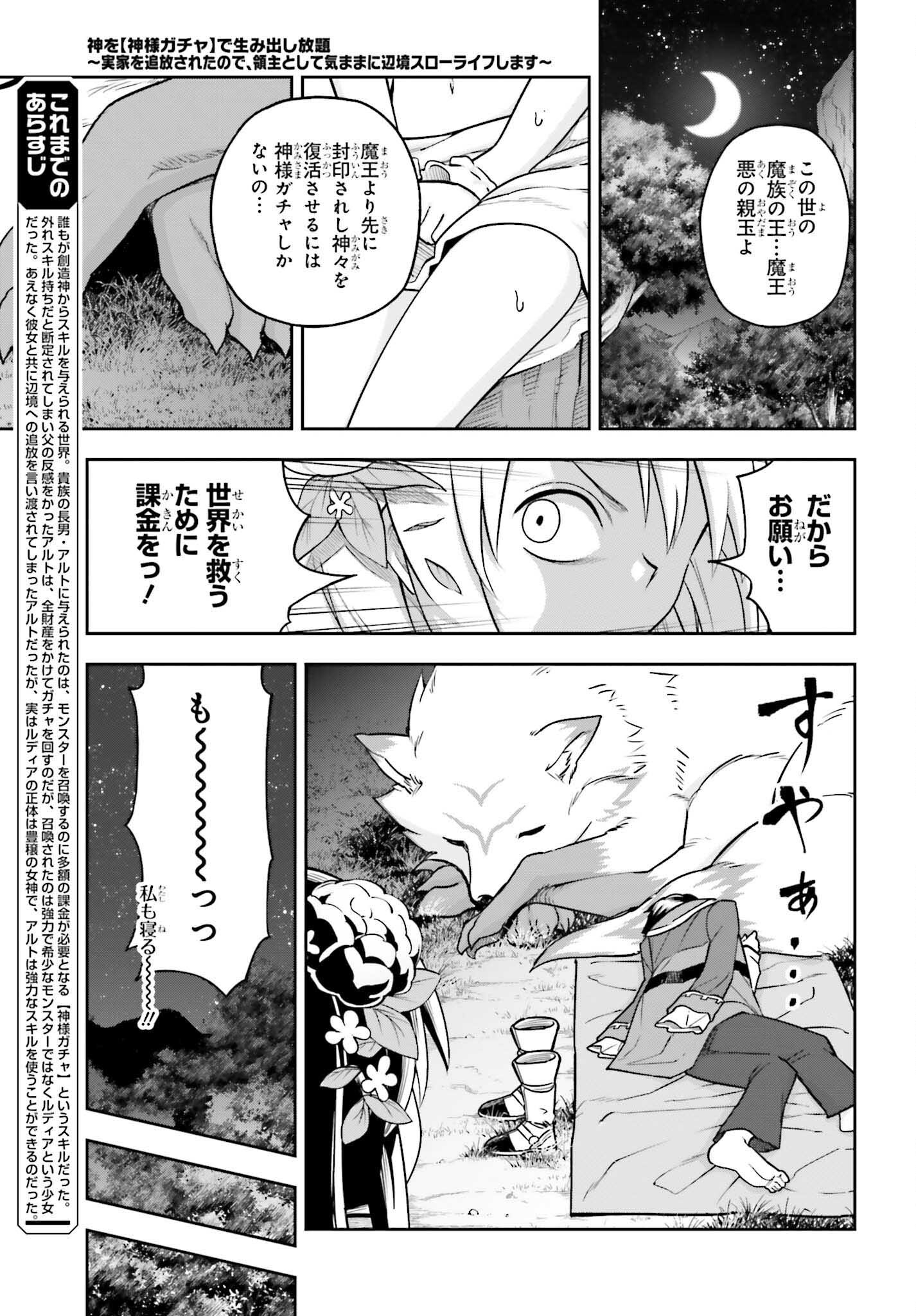 Kami o "Kamisama Gacha" de Umidashi Houdai - Chapter 2 - Page 5