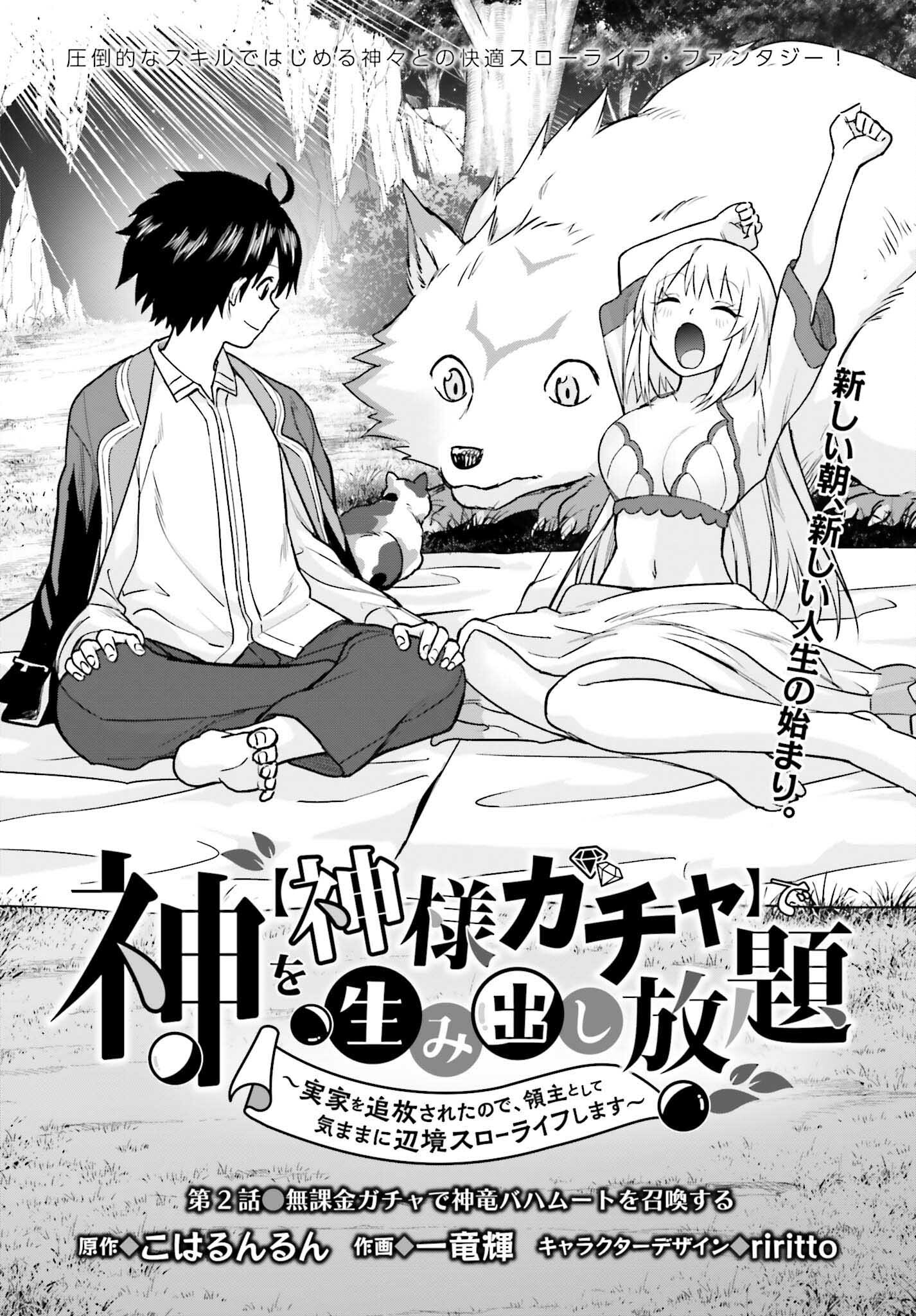 Kami o "Kamisama Gacha" de Umidashi Houdai - Chapter 2 - Page 6