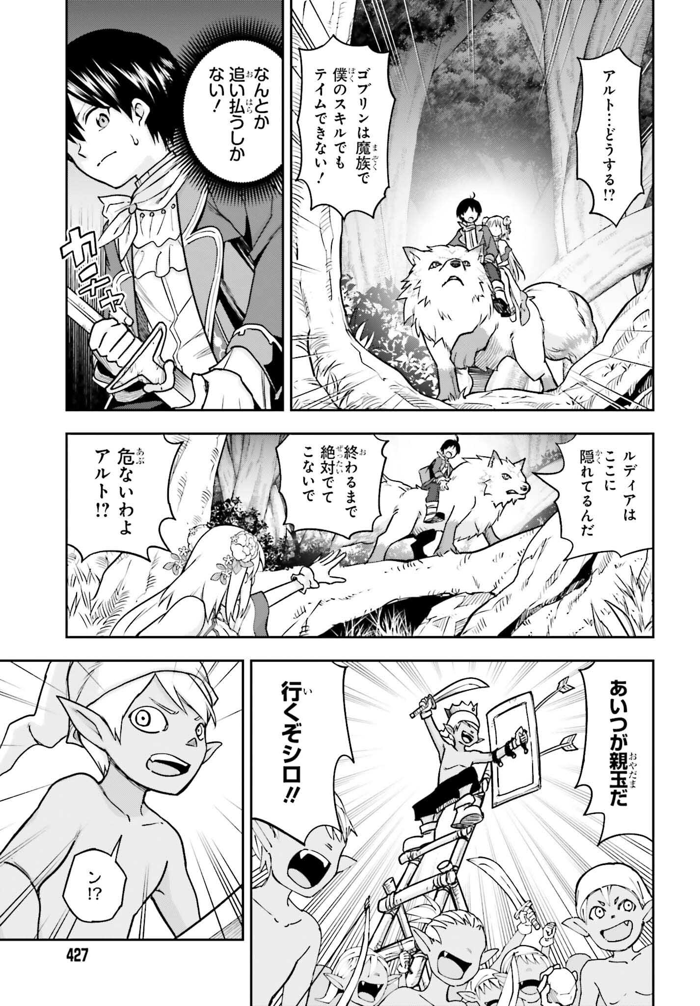 Kami o "Kamisama Gacha" de Umidashi Houdai - Chapter 2 - Page 9