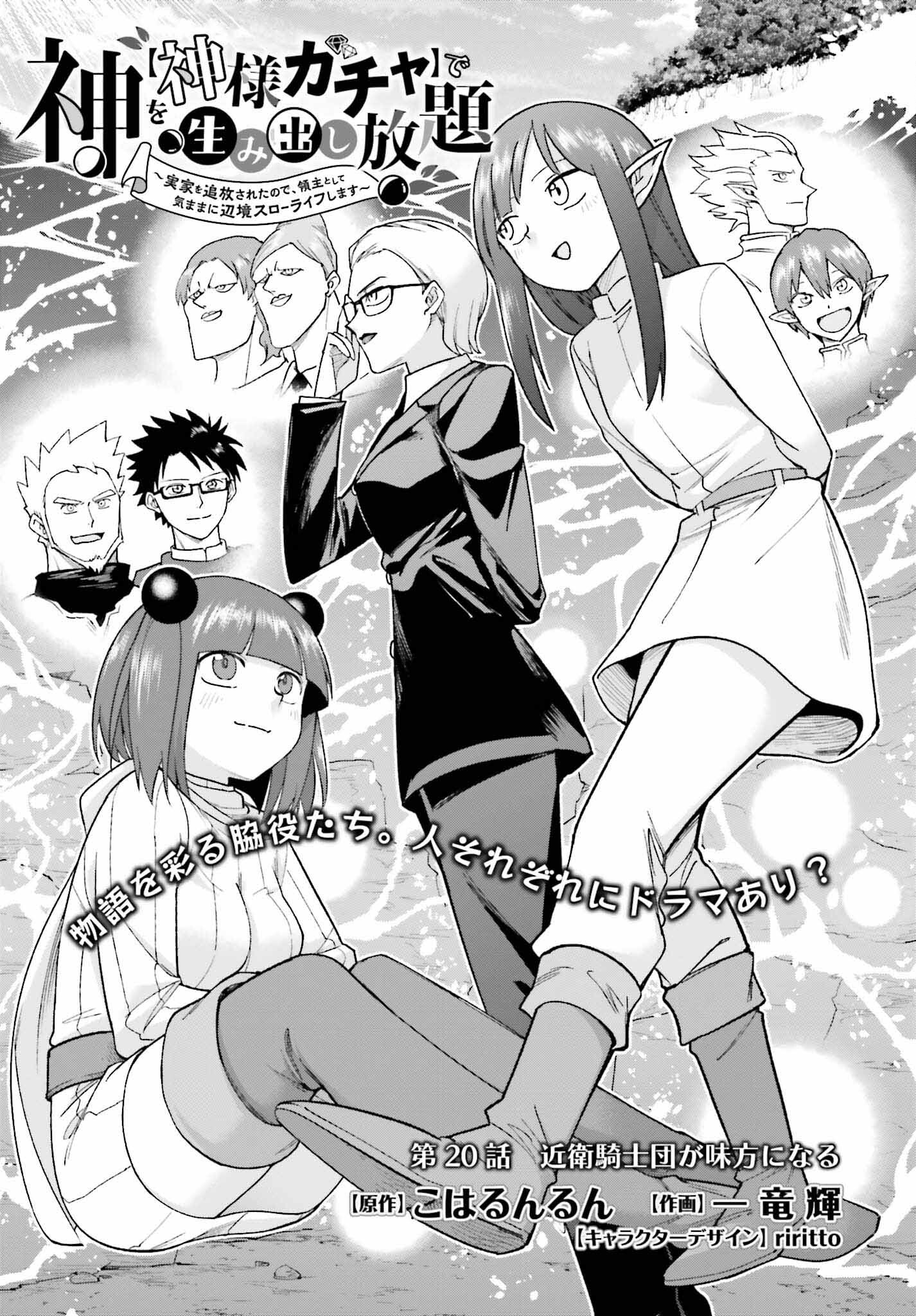 Kami o "Kamisama Gacha" de Umidashi Houdai - Chapter 20 - Page 1