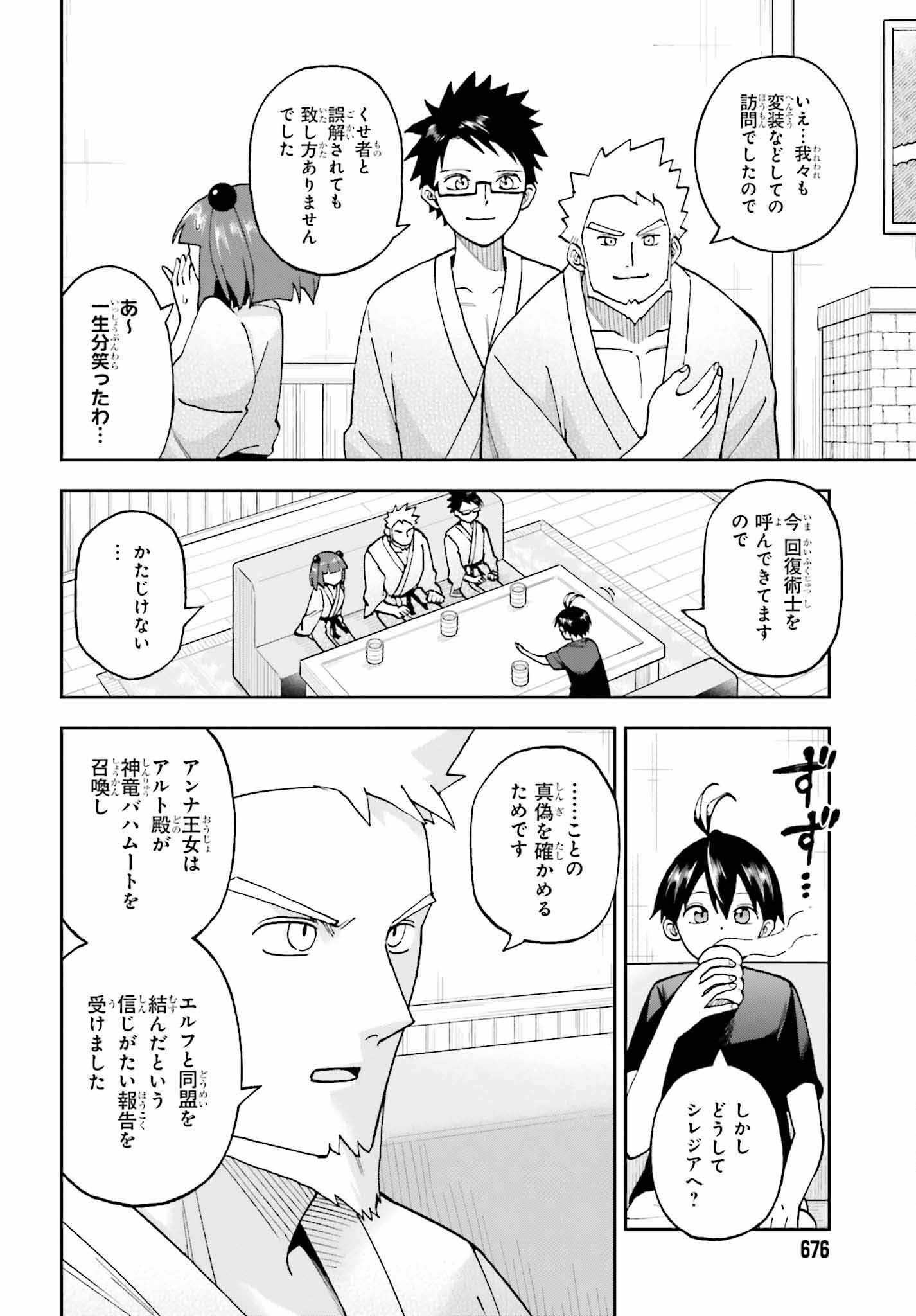Kami o "Kamisama Gacha" de Umidashi Houdai - Chapter 20 - Page 10