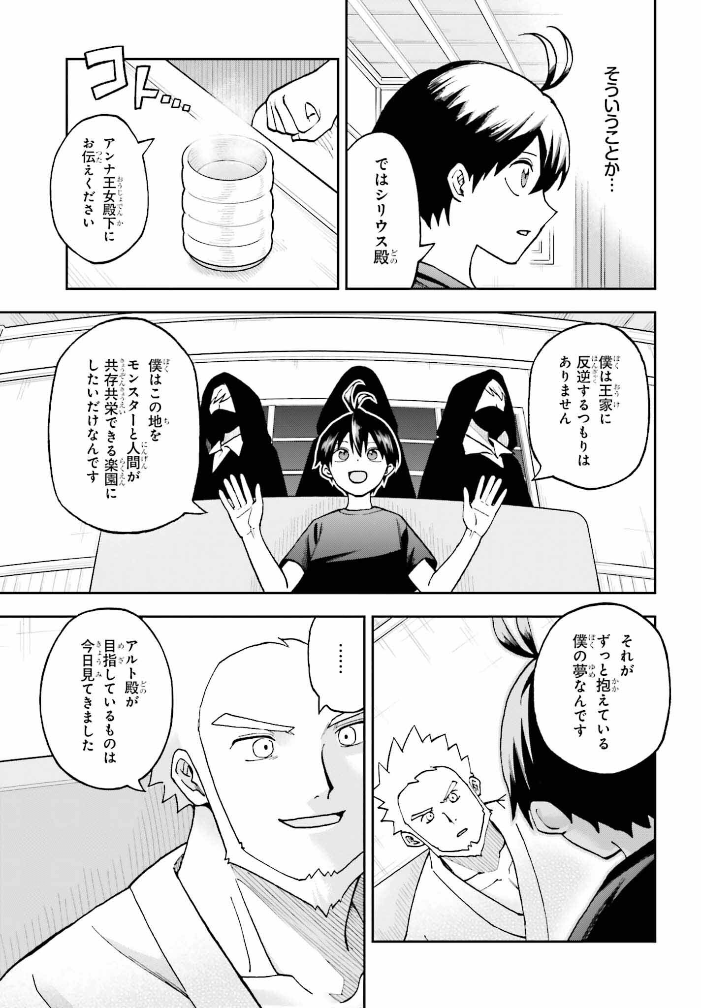 Kami o "Kamisama Gacha" de Umidashi Houdai - Chapter 20 - Page 13