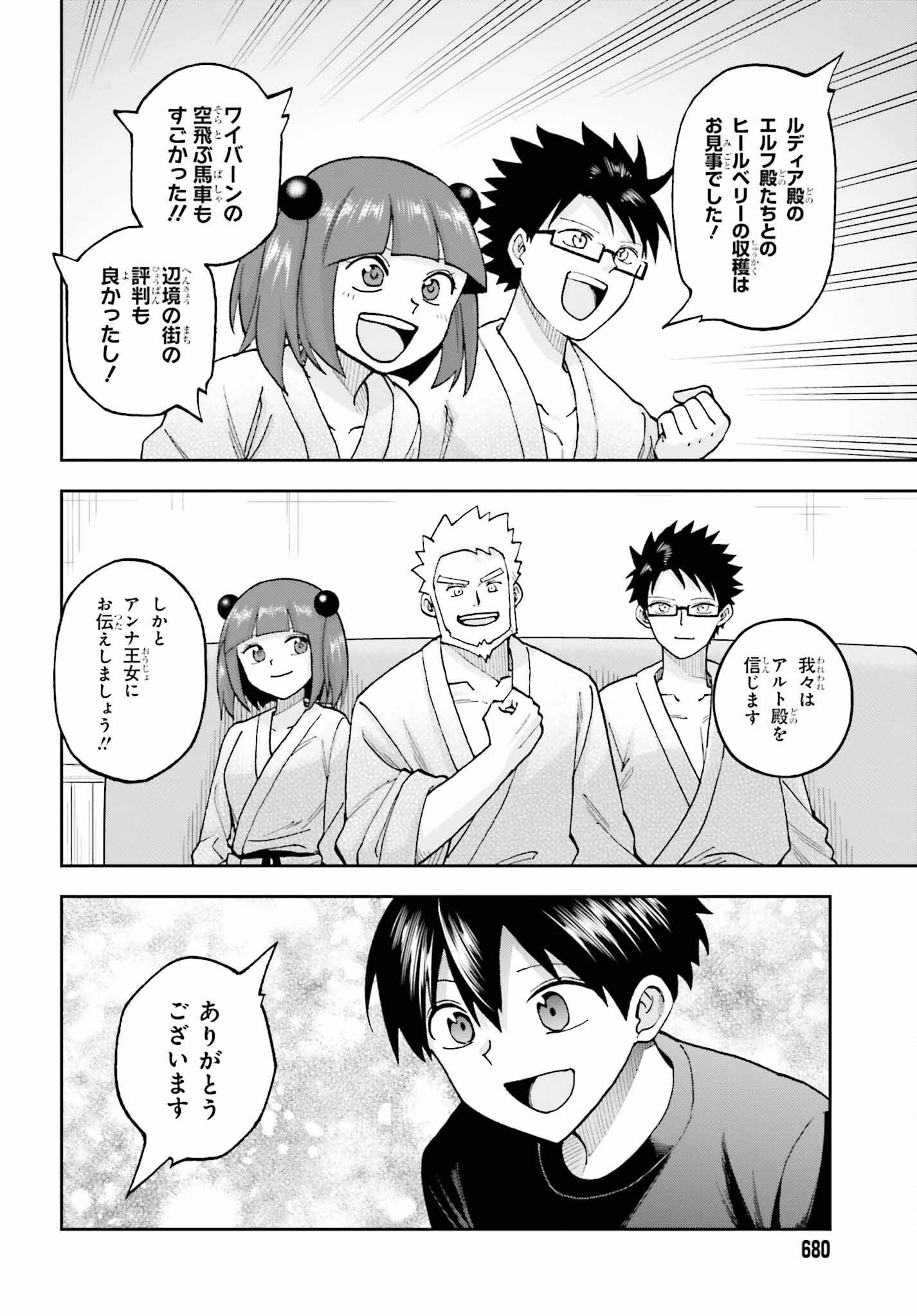 Kami o "Kamisama Gacha" de Umidashi Houdai - Chapter 20 - Page 14