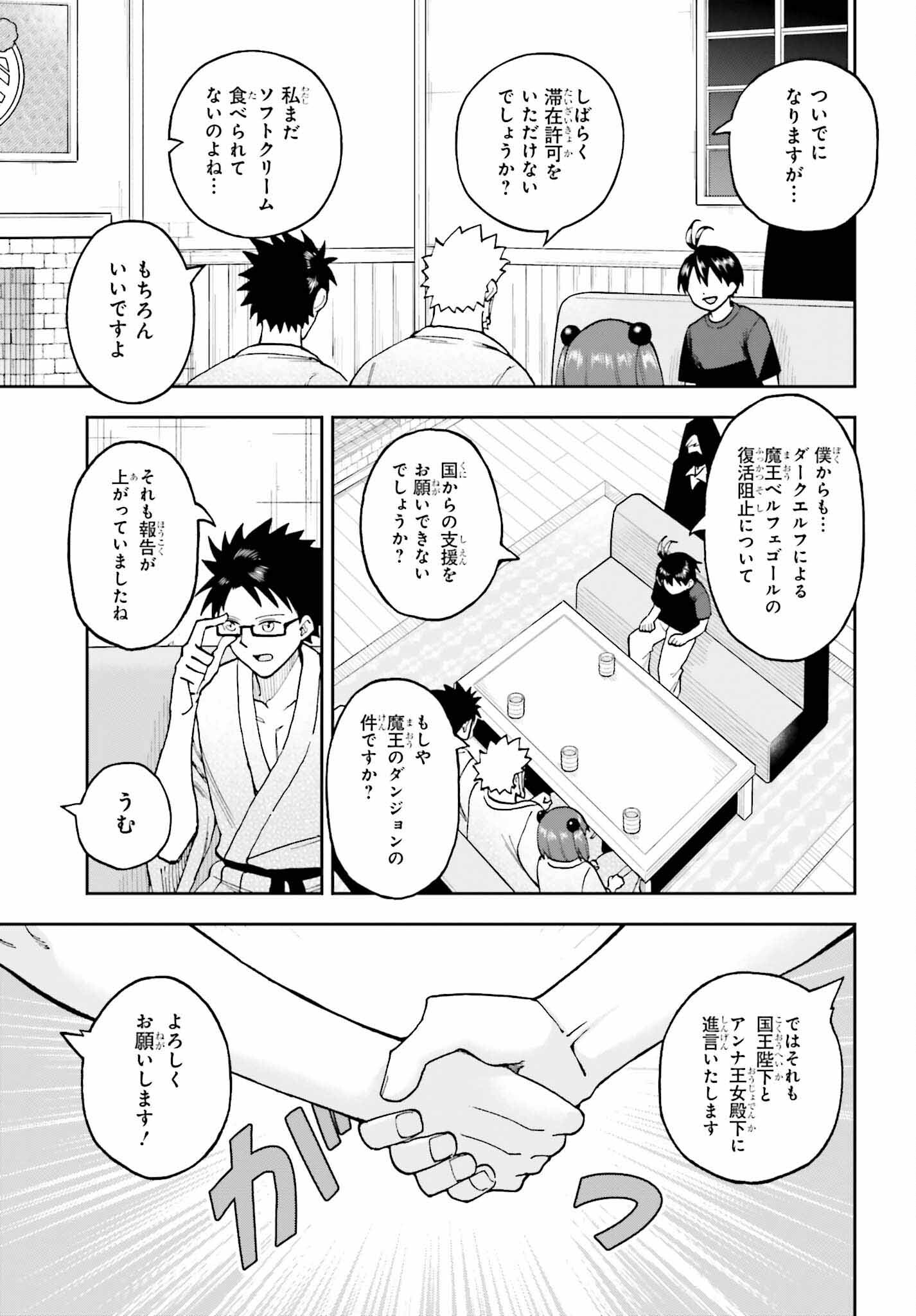 Kami o "Kamisama Gacha" de Umidashi Houdai - Chapter 20 - Page 15