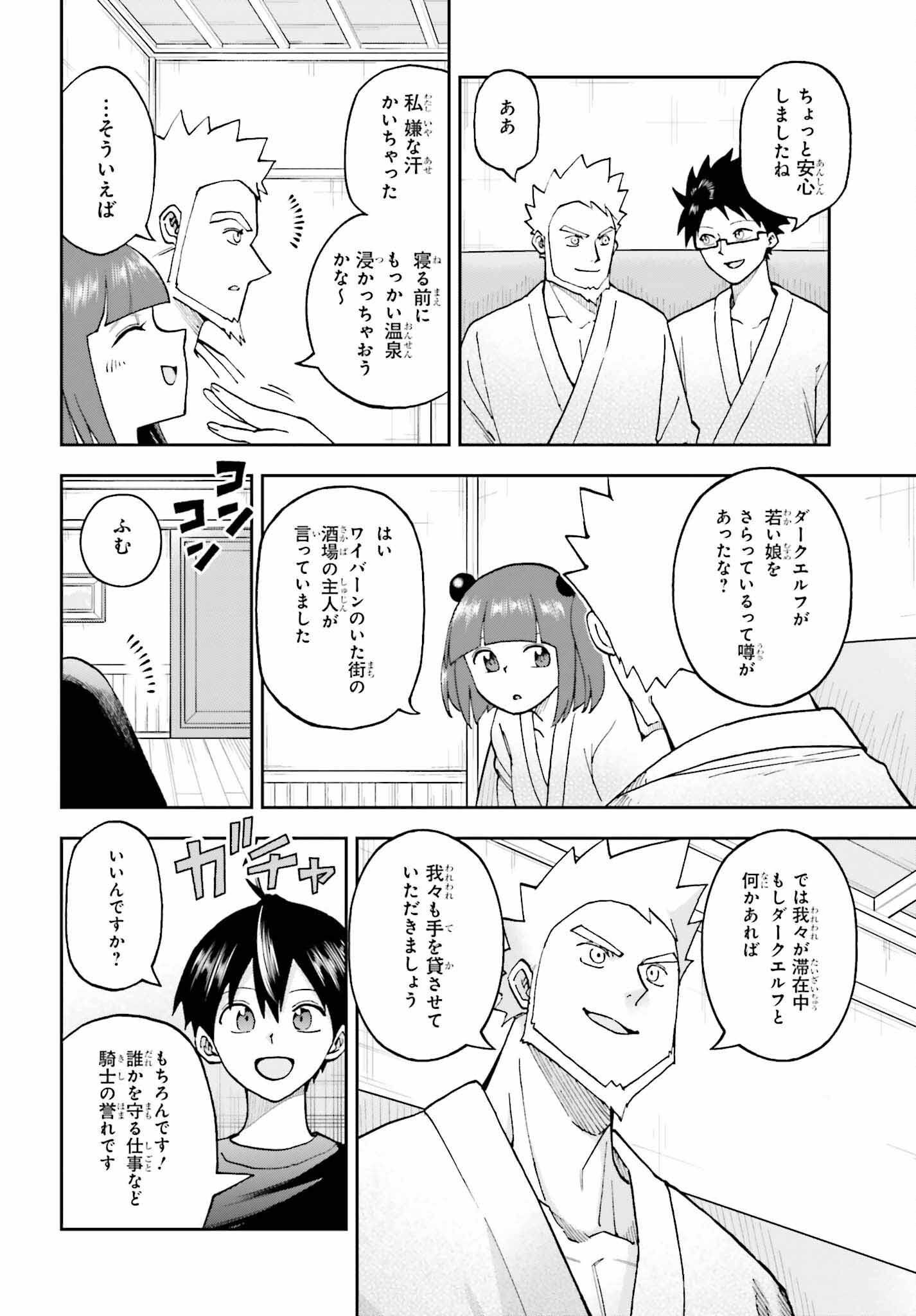 Kami o "Kamisama Gacha" de Umidashi Houdai - Chapter 20 - Page 16
