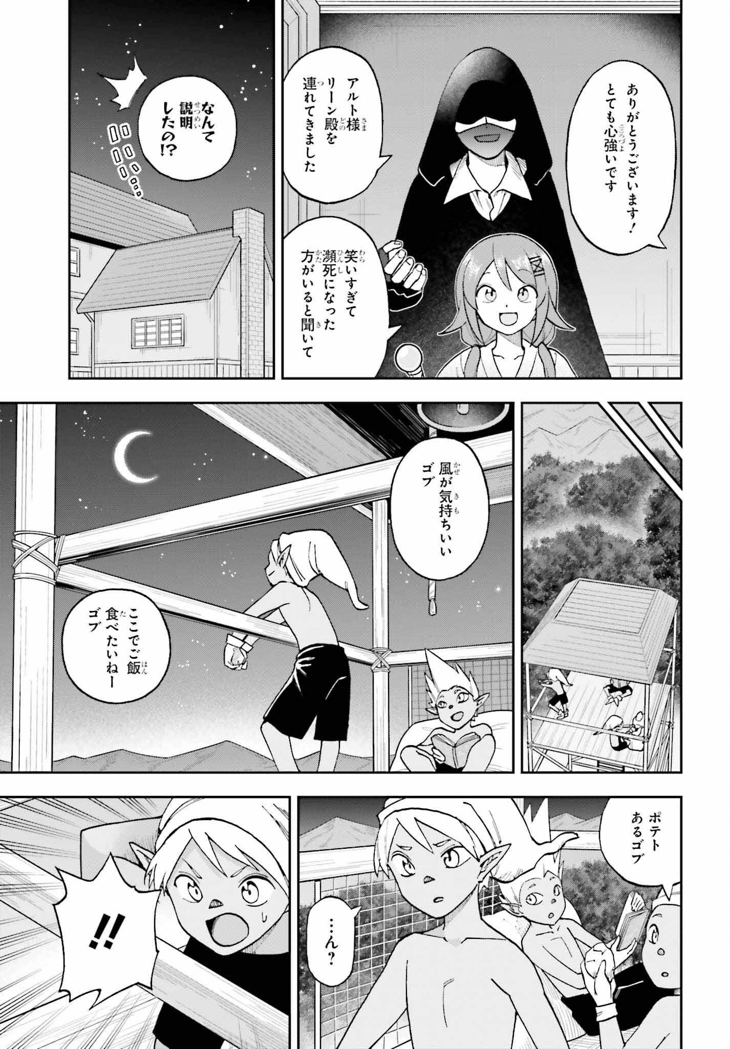 Kami o "Kamisama Gacha" de Umidashi Houdai - Chapter 20 - Page 17