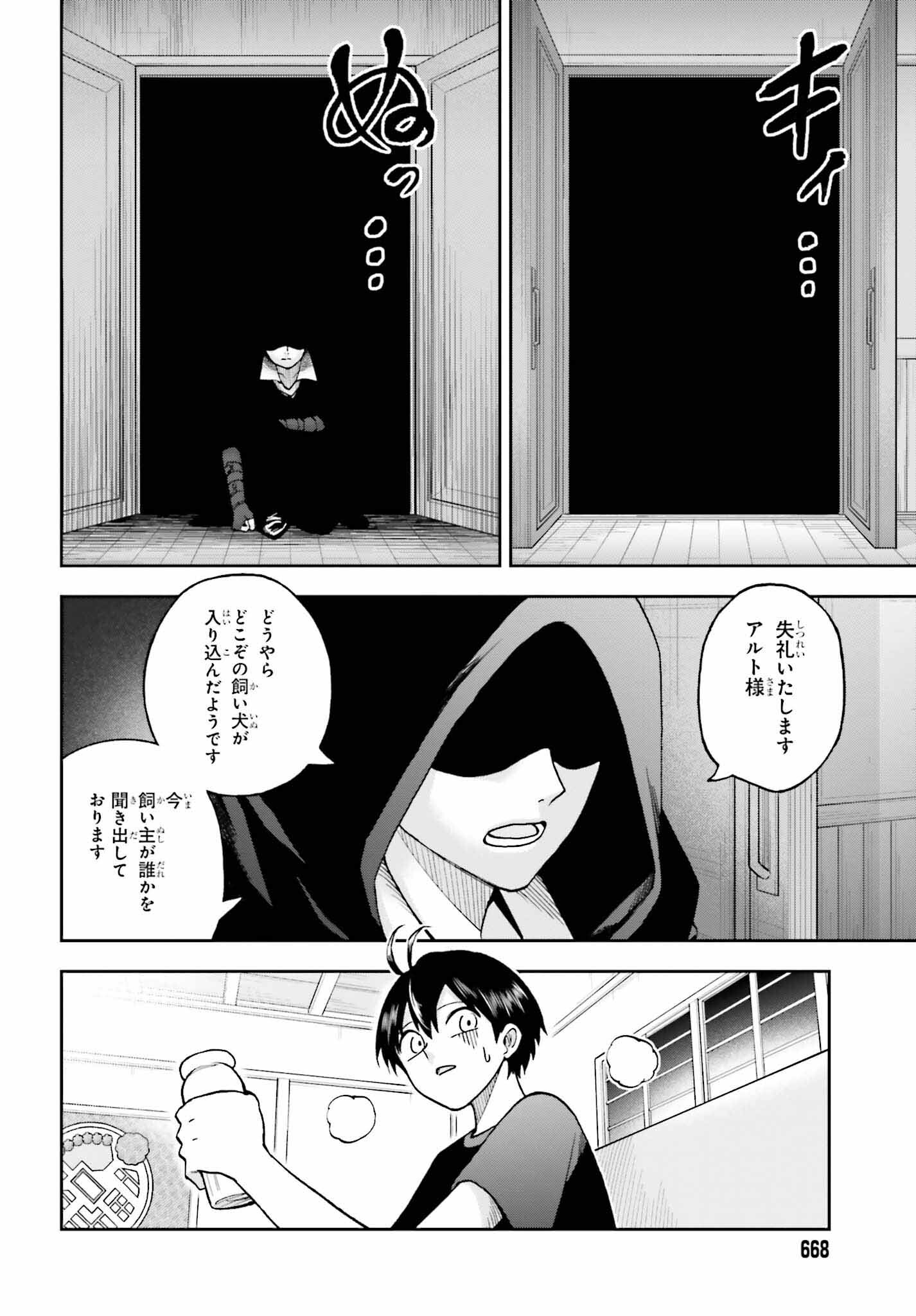 Kami o "Kamisama Gacha" de Umidashi Houdai - Chapter 20 - Page 2