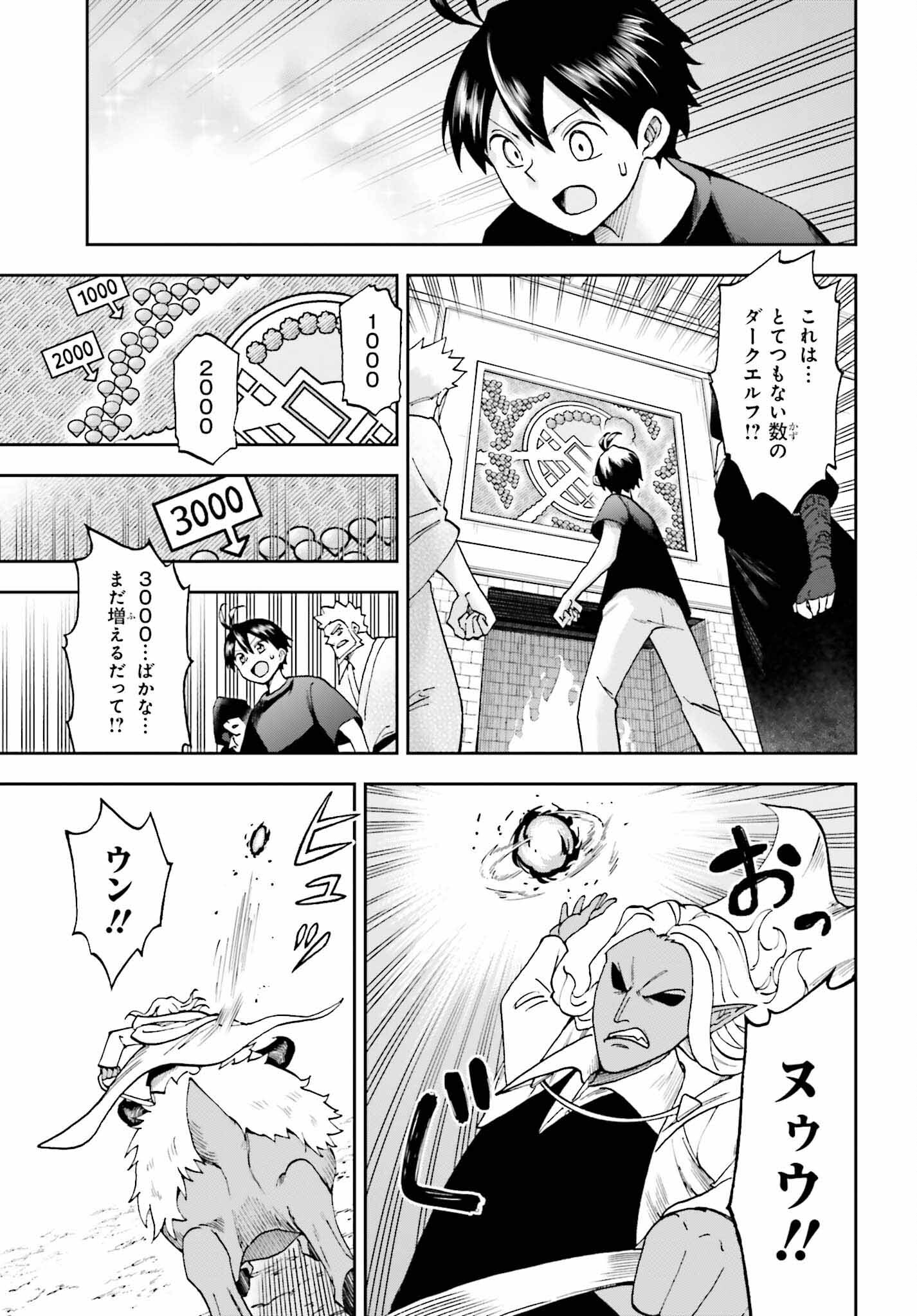 Kami o "Kamisama Gacha" de Umidashi Houdai - Chapter 20 - Page 21
