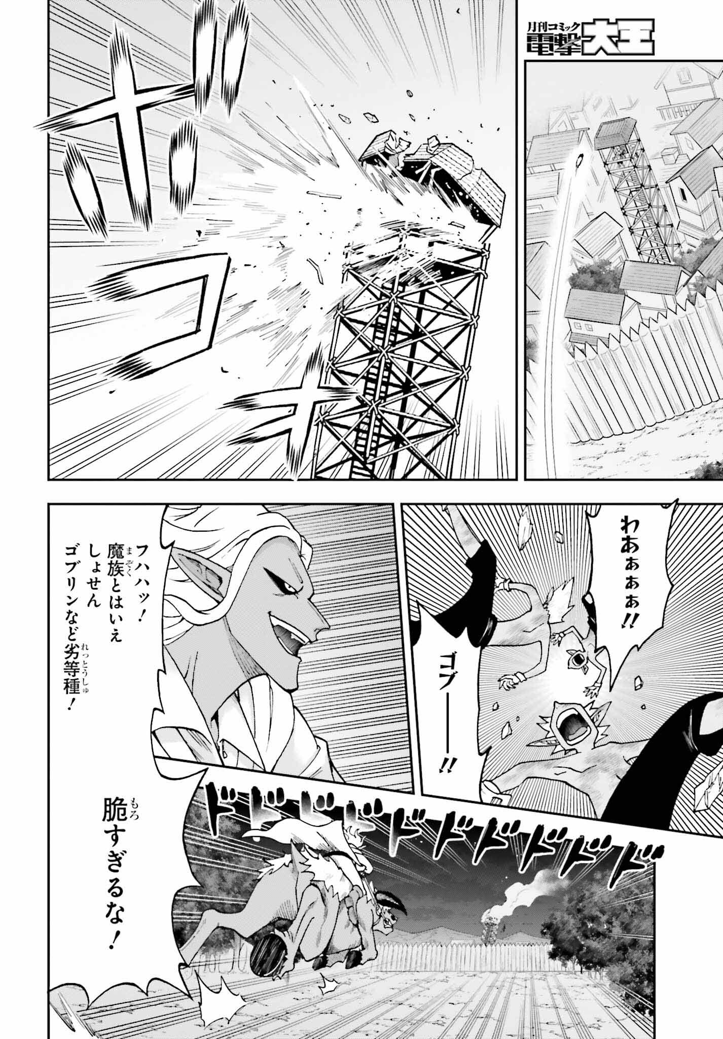 Kami o "Kamisama Gacha" de Umidashi Houdai - Chapter 20 - Page 22