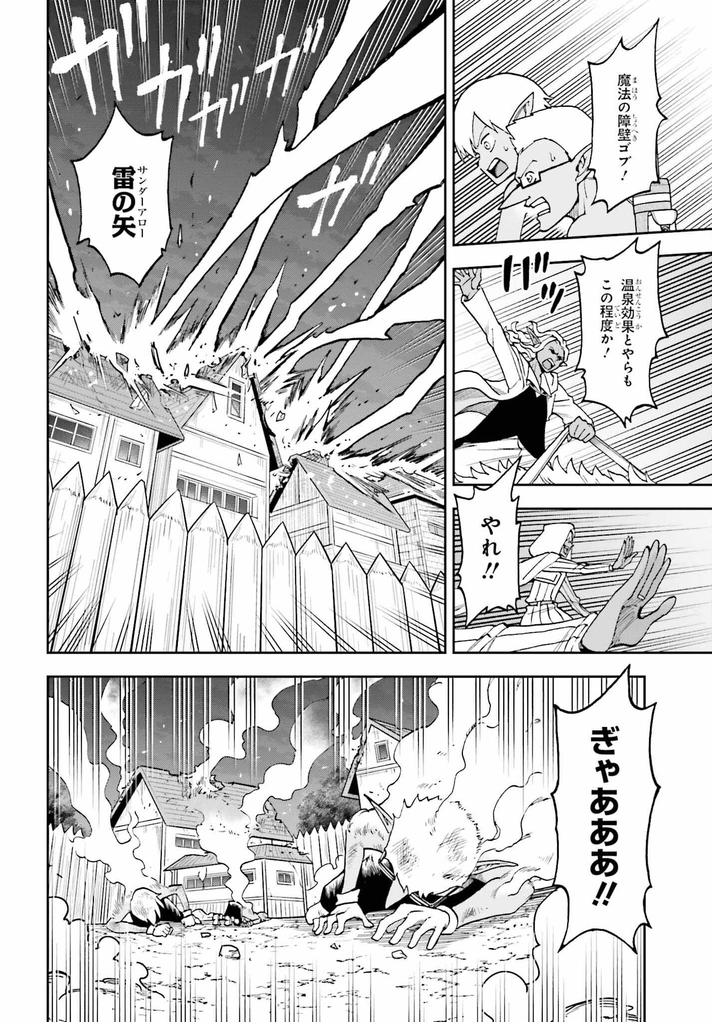 Kami o "Kamisama Gacha" de Umidashi Houdai - Chapter 20 - Page 24