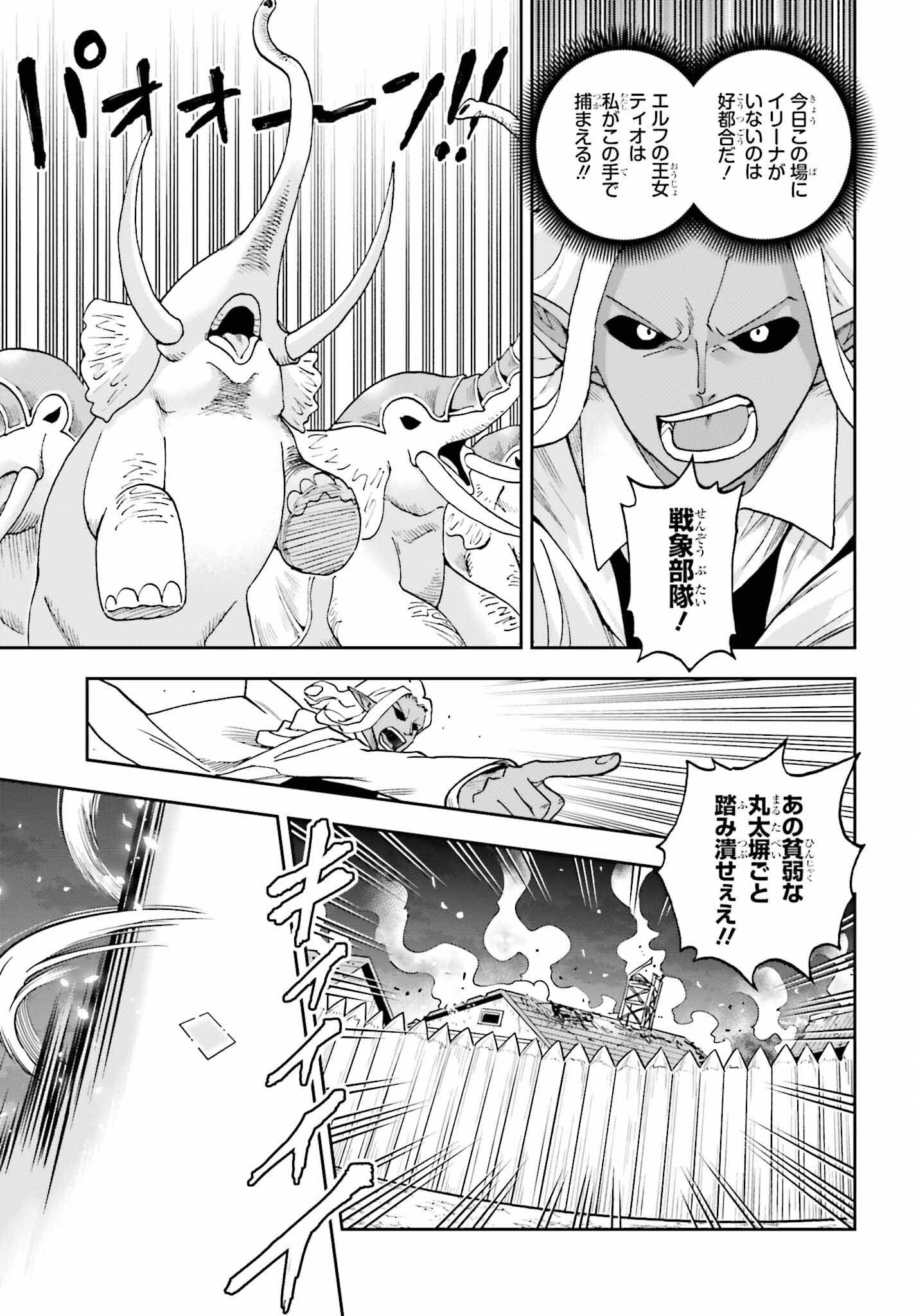 Kami o "Kamisama Gacha" de Umidashi Houdai - Chapter 20 - Page 27