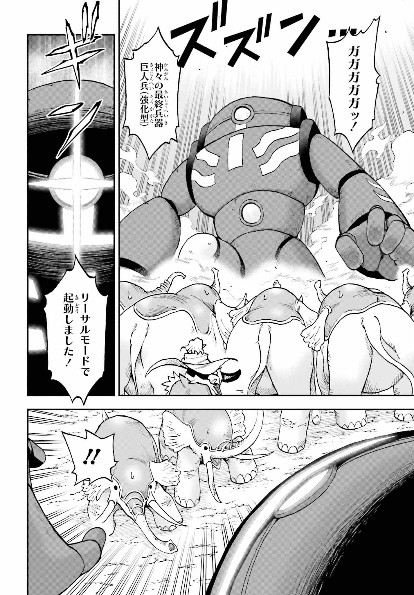 Kami o "Kamisama Gacha" de Umidashi Houdai - Chapter 20 - Page 28