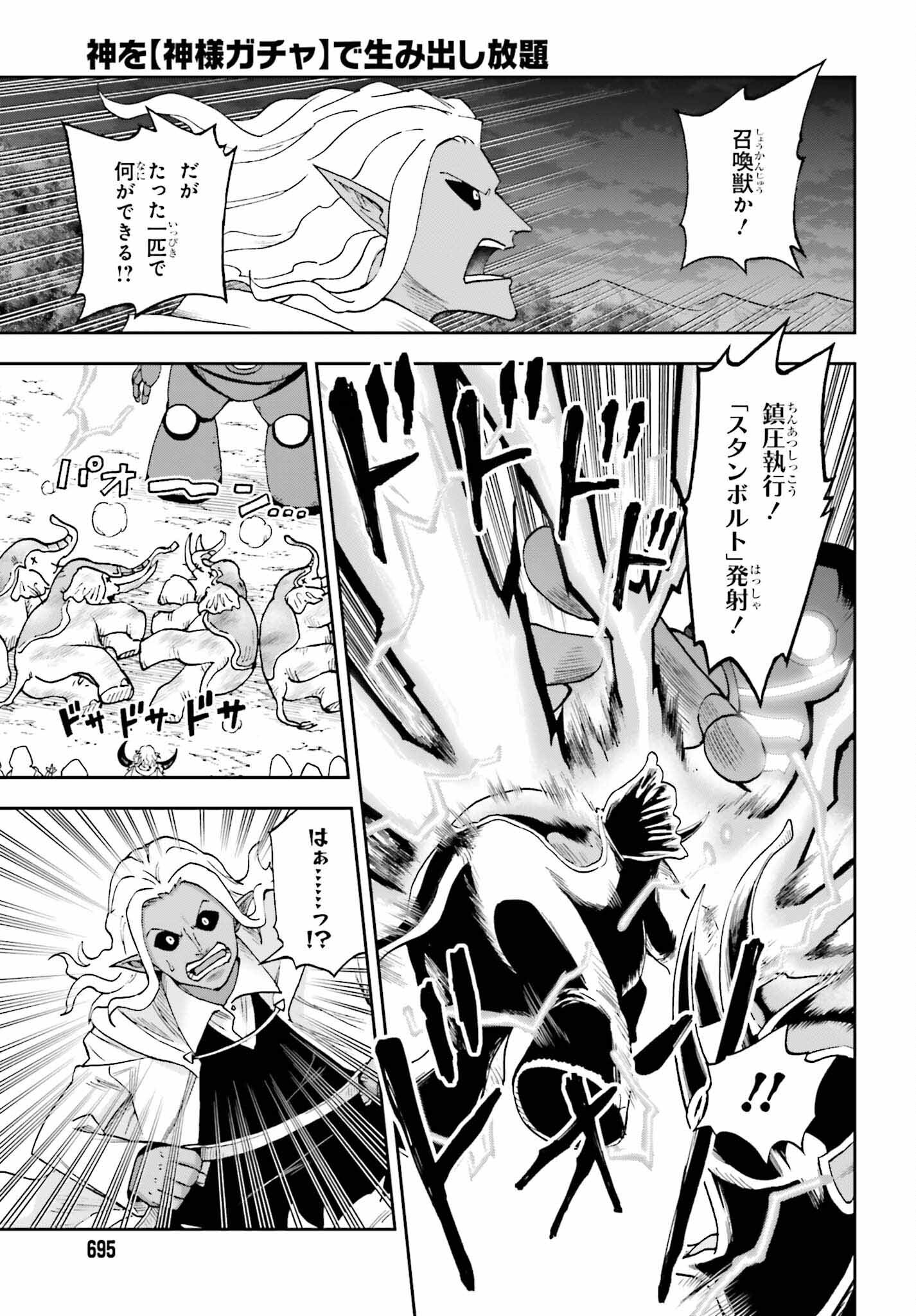 Kami o "Kamisama Gacha" de Umidashi Houdai - Chapter 20 - Page 29