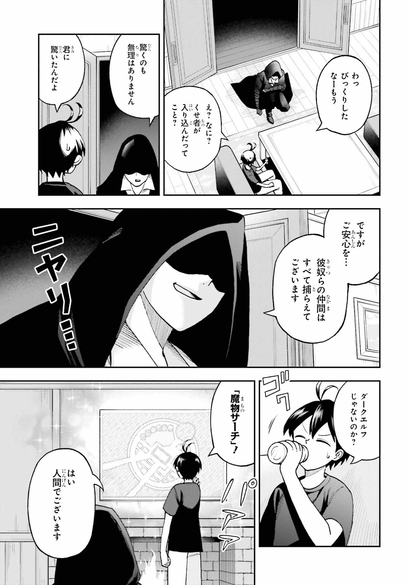 Kami o "Kamisama Gacha" de Umidashi Houdai - Chapter 20 - Page 3