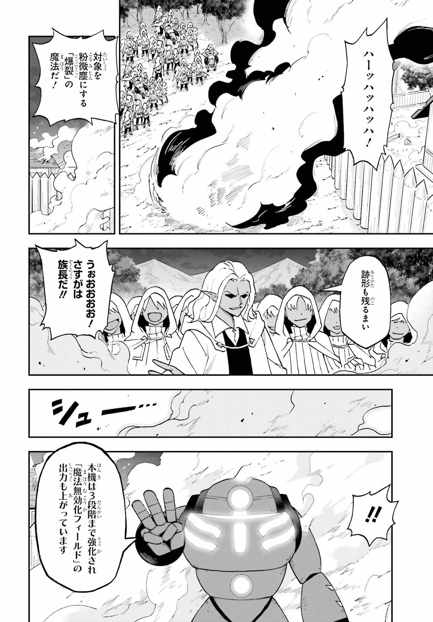 Kami o "Kamisama Gacha" de Umidashi Houdai - Chapter 20 - Page 32