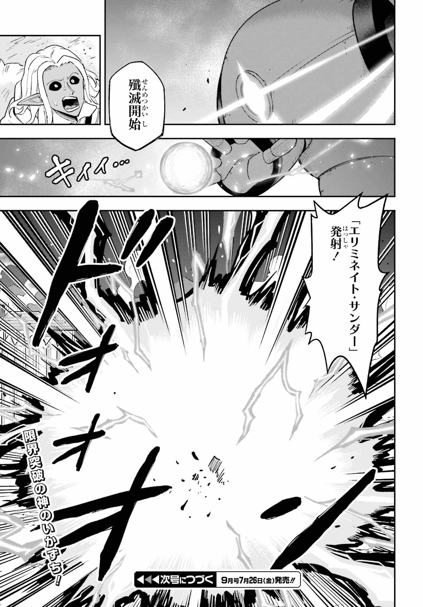 Kami o "Kamisama Gacha" de Umidashi Houdai - Chapter 20 - Page 33