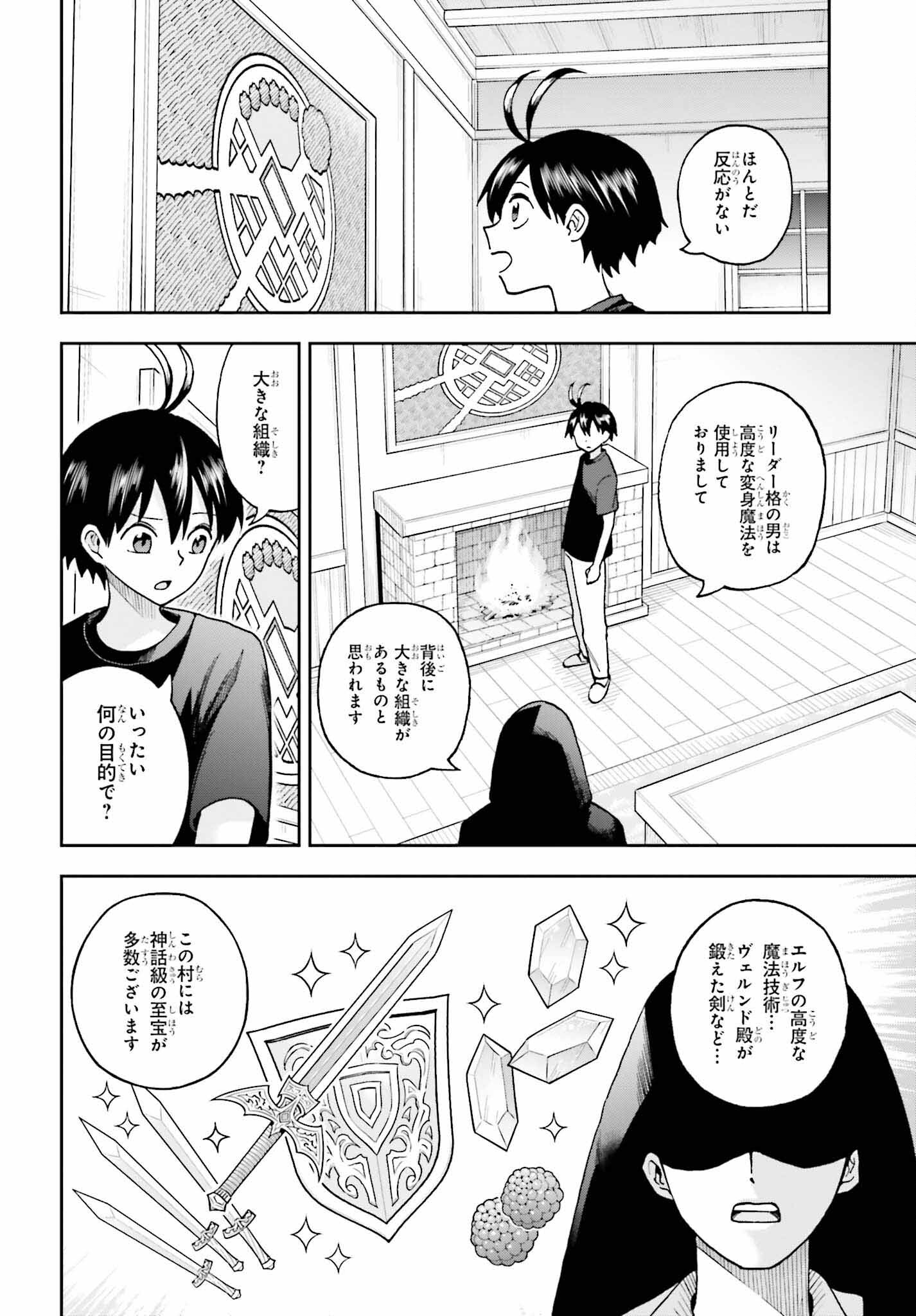 Kami o "Kamisama Gacha" de Umidashi Houdai - Chapter 20 - Page 4
