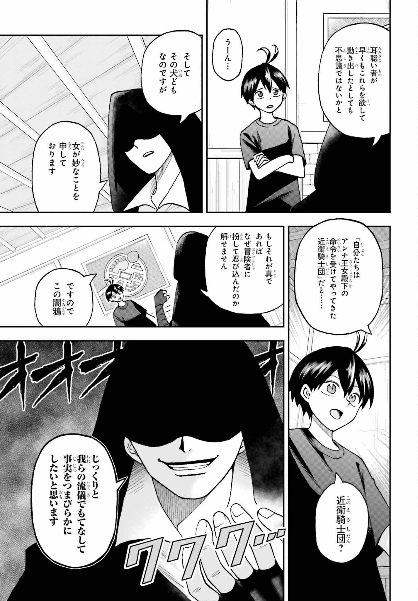 Kami o "Kamisama Gacha" de Umidashi Houdai - Chapter 20 - Page 5