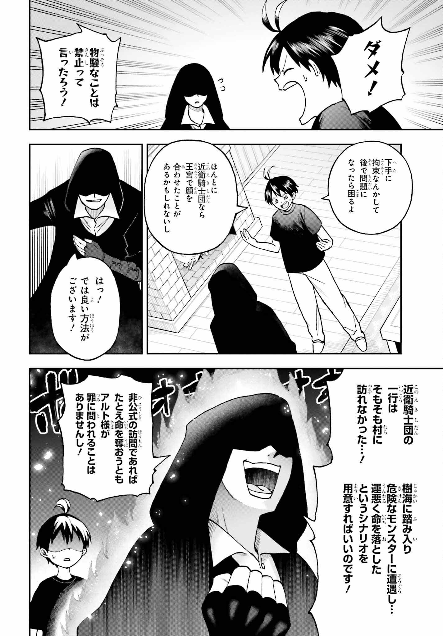 Kami o "Kamisama Gacha" de Umidashi Houdai - Chapter 20 - Page 6