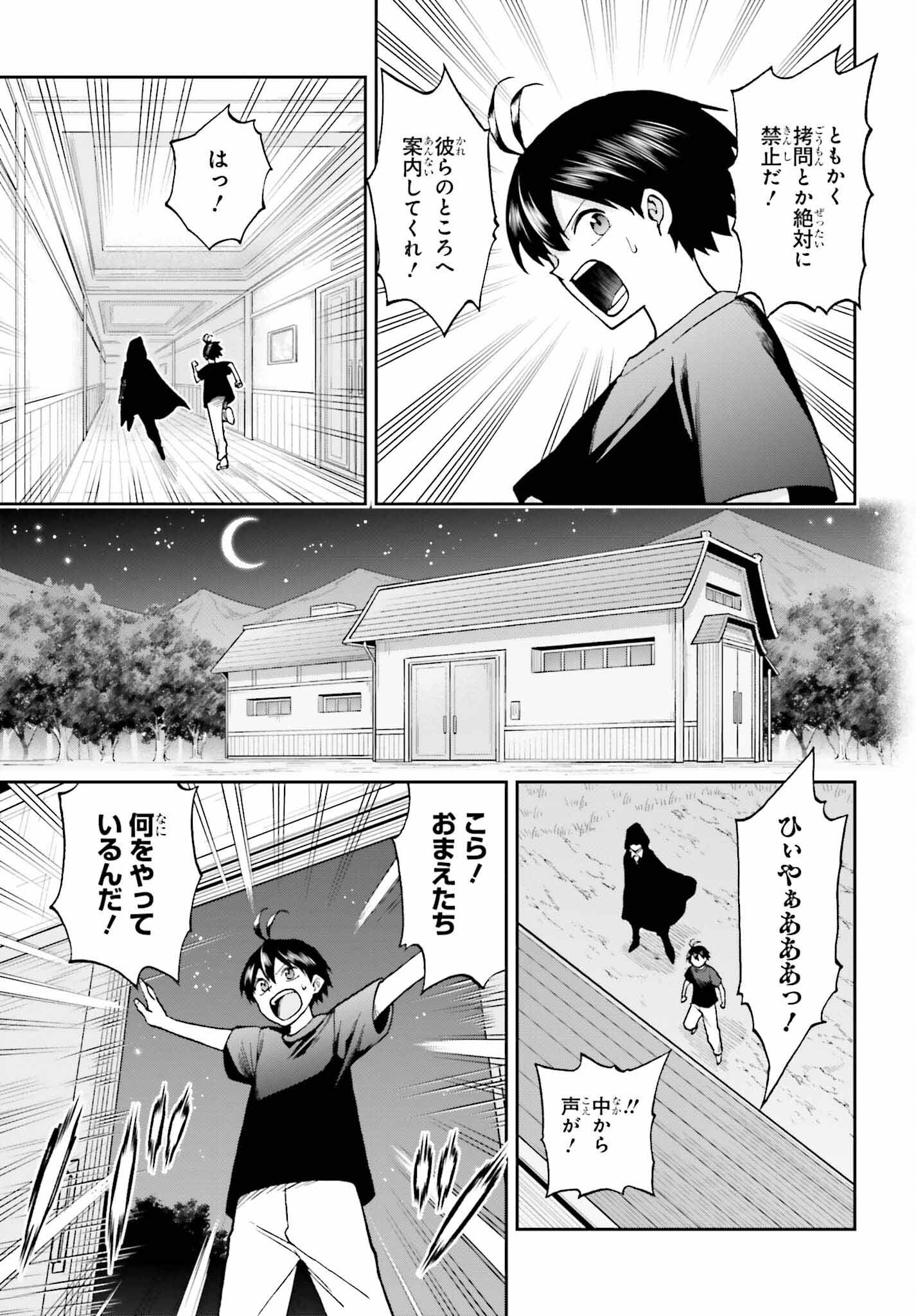 Kami o "Kamisama Gacha" de Umidashi Houdai - Chapter 20 - Page 7