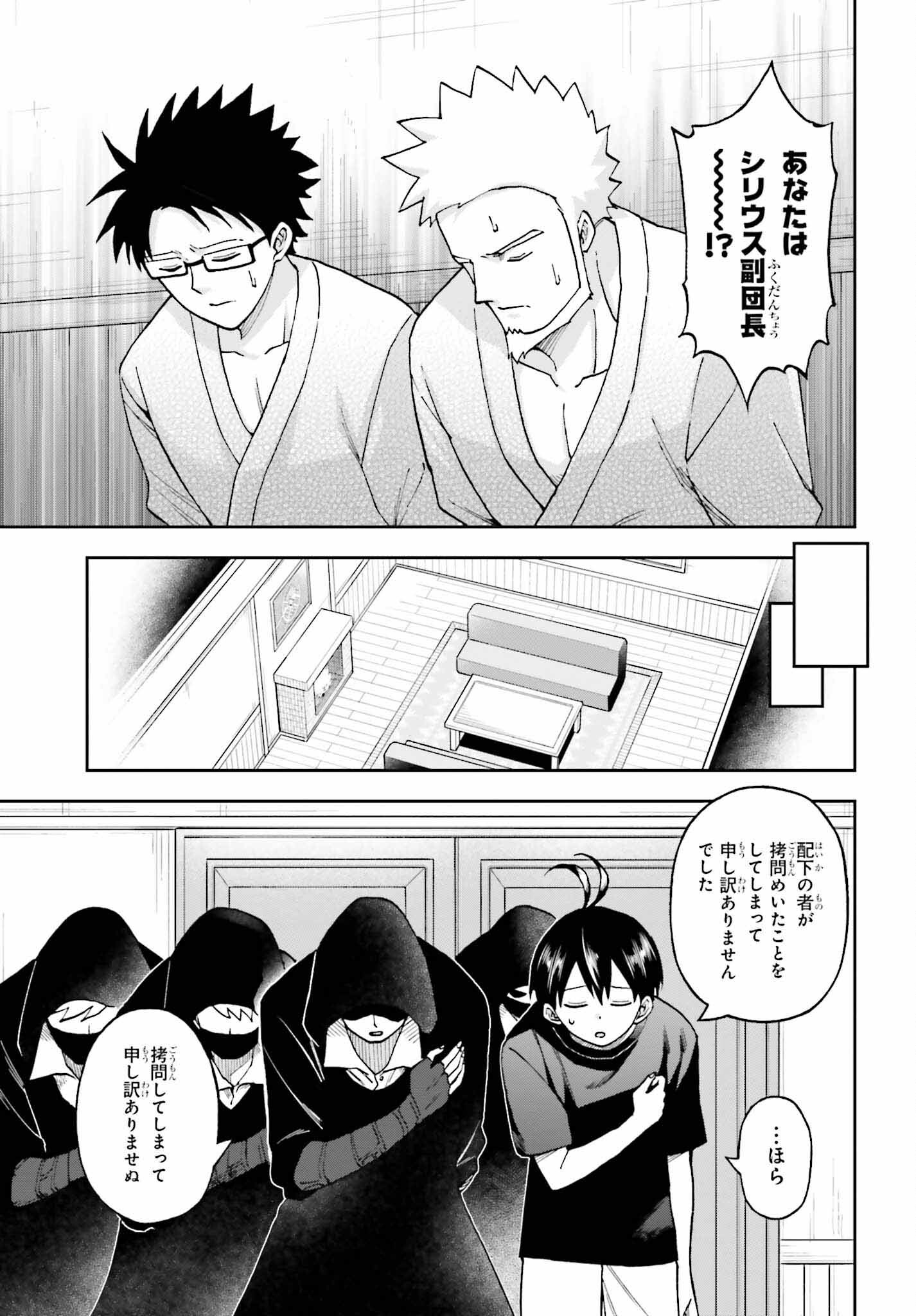Kami o "Kamisama Gacha" de Umidashi Houdai - Chapter 20 - Page 9