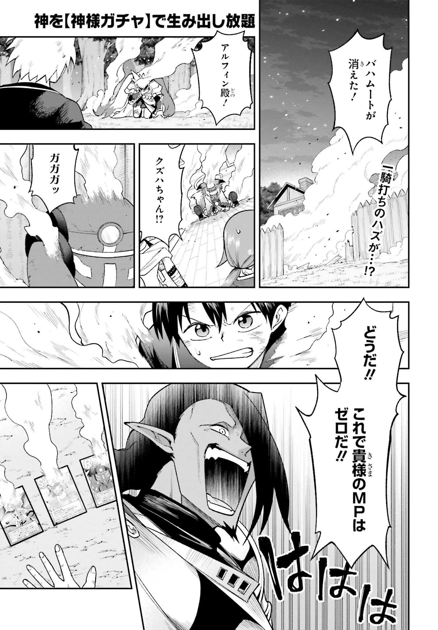 Kami o "Kamisama Gacha" de Umidashi Houdai - Chapter 22 - Page 1