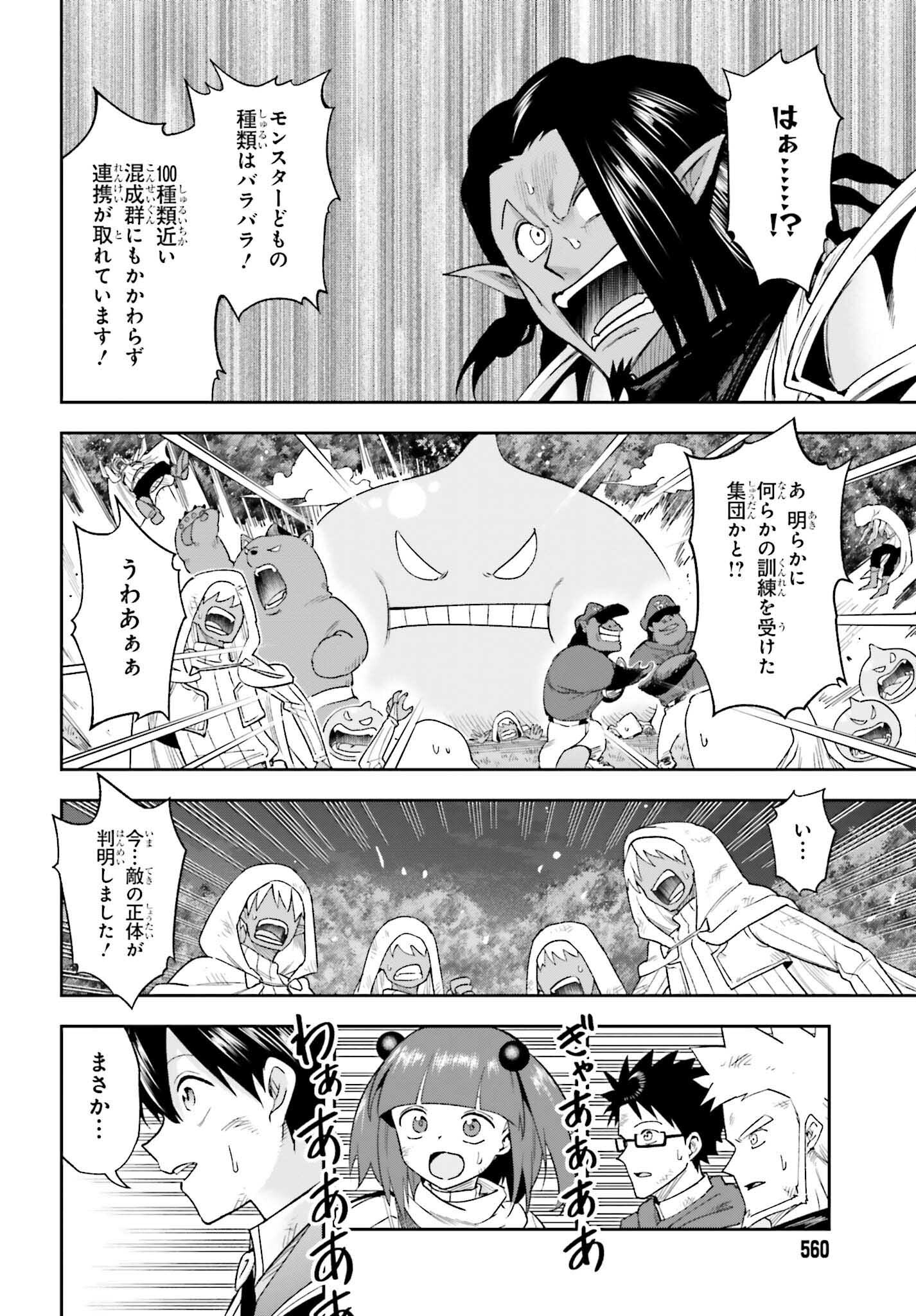 Kami o "Kamisama Gacha" de Umidashi Houdai - Chapter 22 - Page 12
