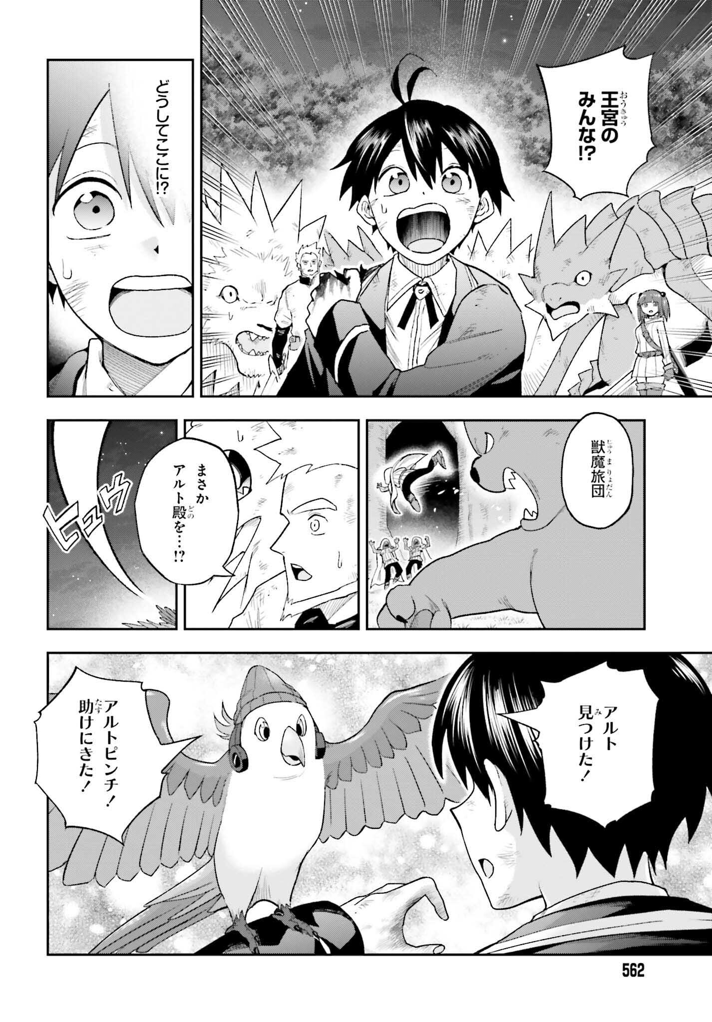 Kami o "Kamisama Gacha" de Umidashi Houdai - Chapter 22 - Page 14