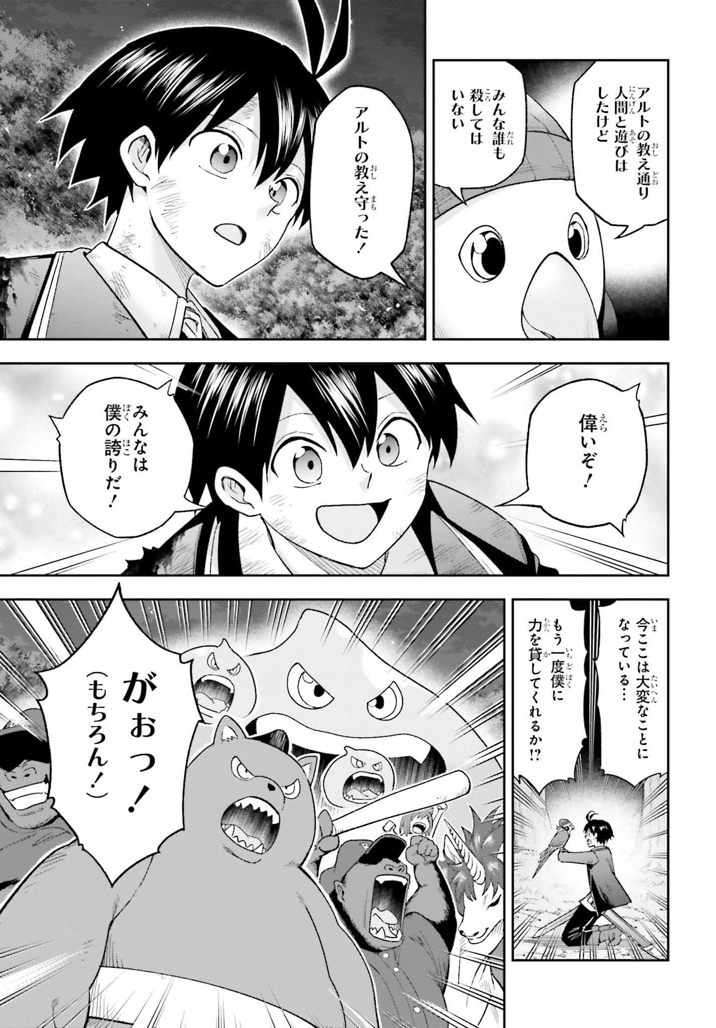 Kami o "Kamisama Gacha" de Umidashi Houdai - Chapter 22 - Page 15