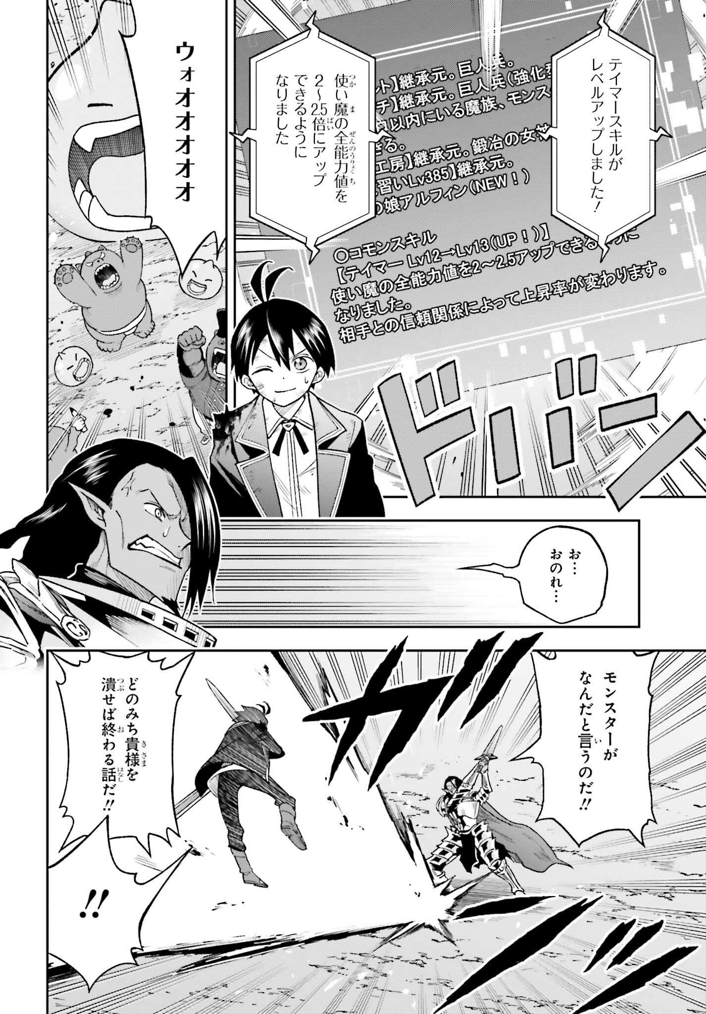 Kami o "Kamisama Gacha" de Umidashi Houdai - Chapter 22 - Page 16