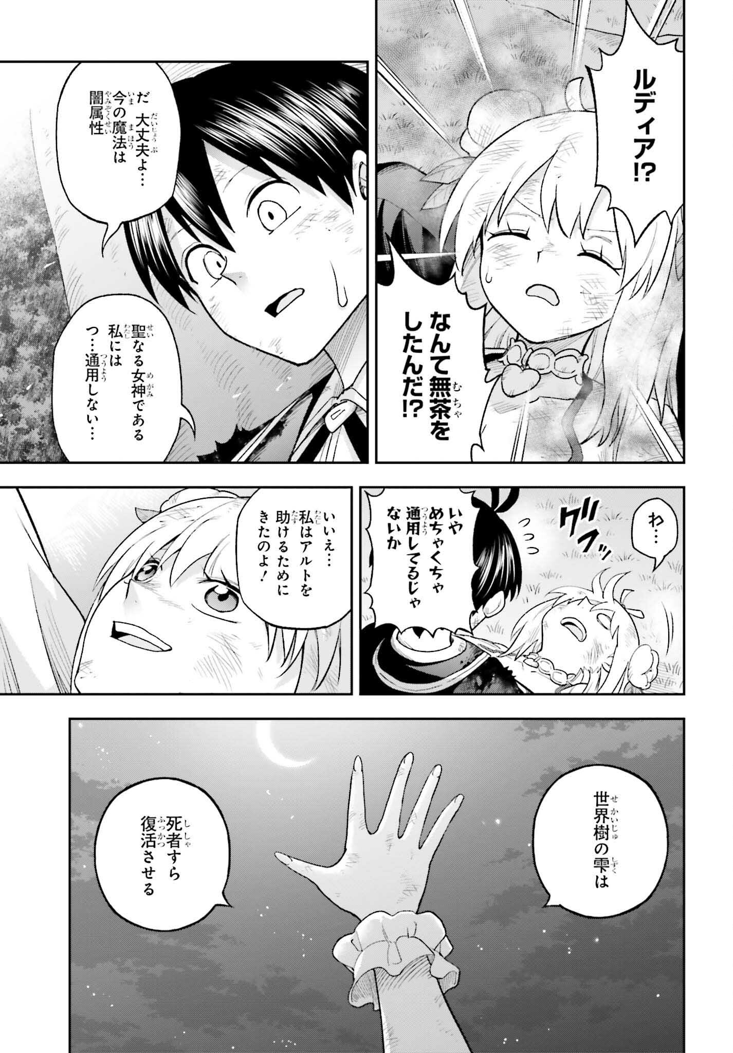 Kami o "Kamisama Gacha" de Umidashi Houdai - Chapter 22 - Page 19
