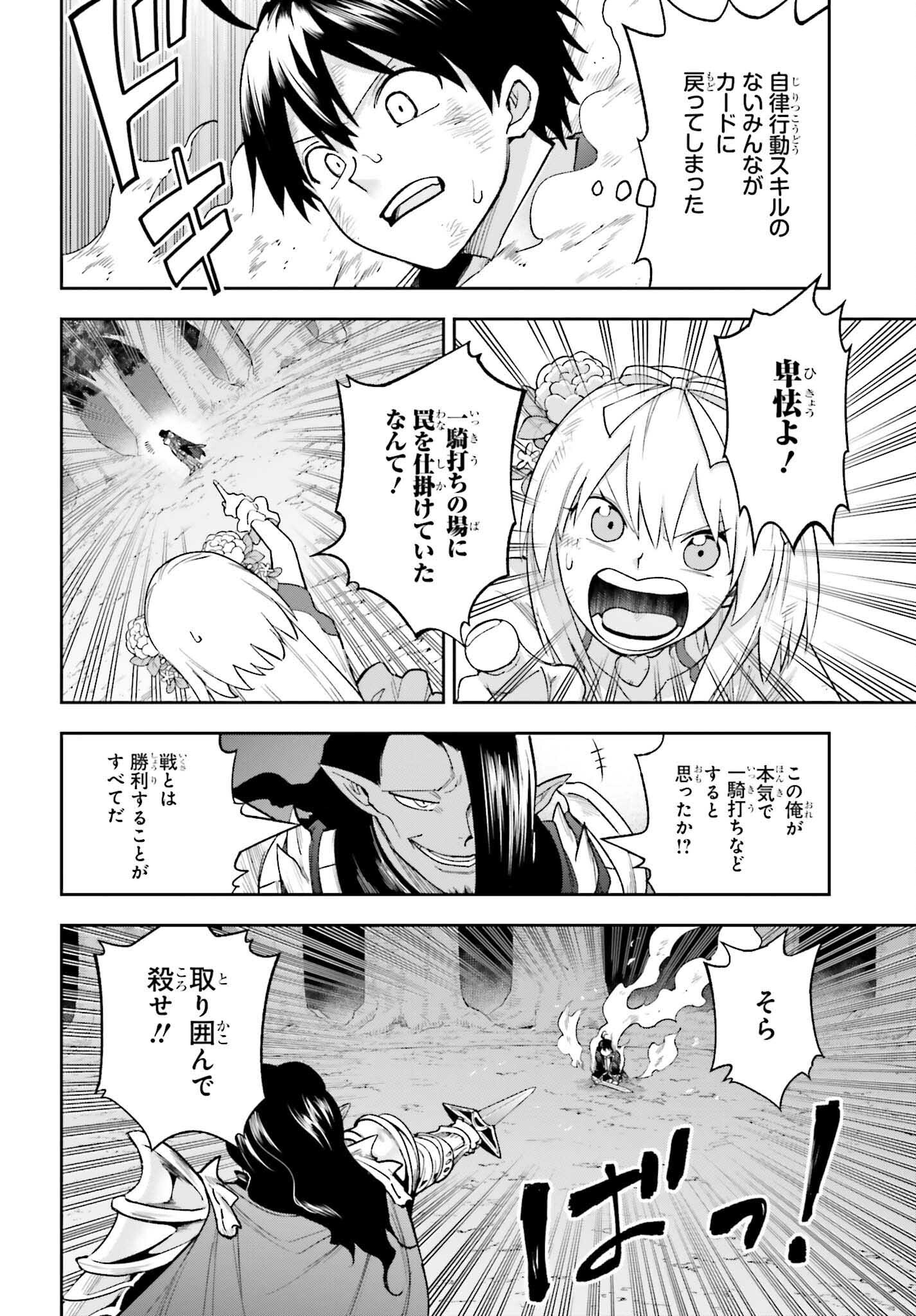 Kami o "Kamisama Gacha" de Umidashi Houdai - Chapter 22 - Page 2