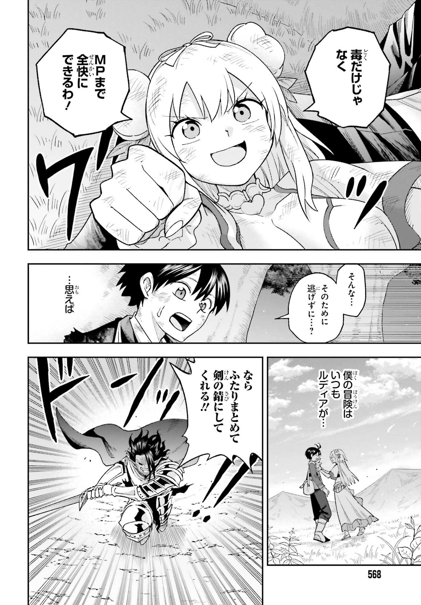 Kami o "Kamisama Gacha" de Umidashi Houdai - Chapter 22 - Page 20